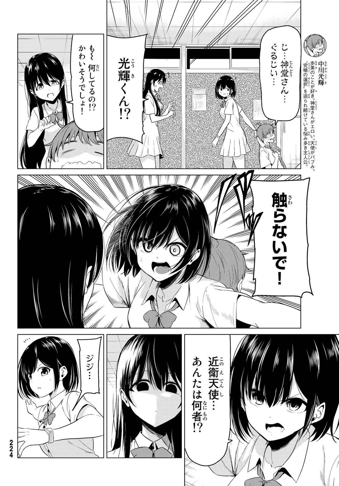 SEKAI KA KANOJO KA ERABENAI - raw - Chapter 25 - https://jpdd.ccdd.to/JPDD/sekaikakanojokaerabenai/92313/qcekxs4nvwp.jpg