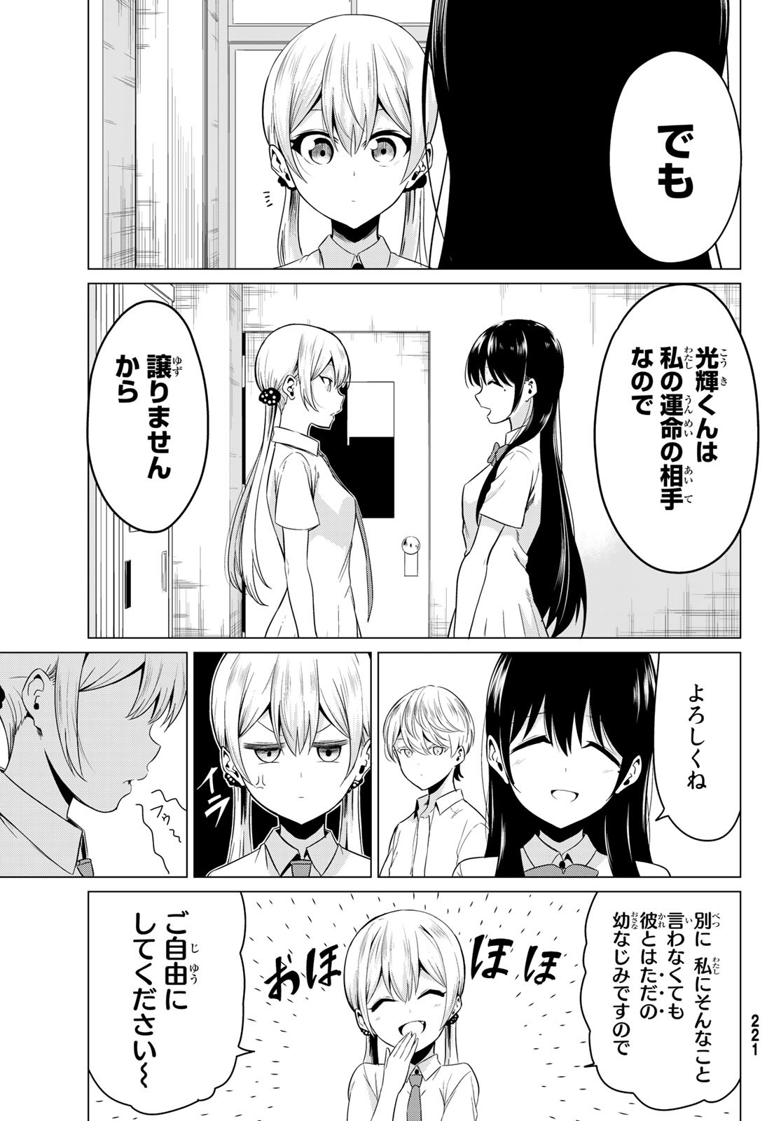 SEKAI KA KANOJO KA ERABENAI - raw - Chapter 25 - https://jpdd.ccdd.to/JPDD/sekaikakanojokaerabenai/92313/qyc0yvuqdes.jpg