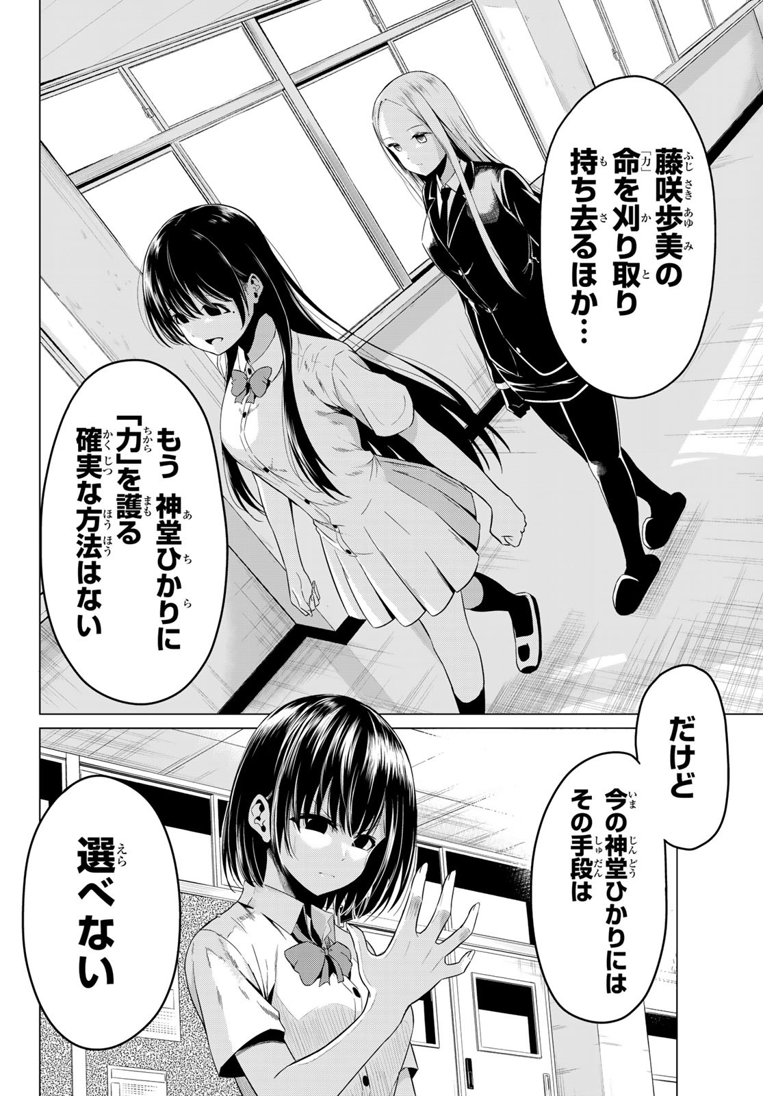 SEKAI KA KANOJO KA ERABENAI - raw - Chapter 25 - https://jpdd.ccdd.to/JPDD/sekaikakanojokaerabenai/92313/rhx5hn0lkkh.jpg