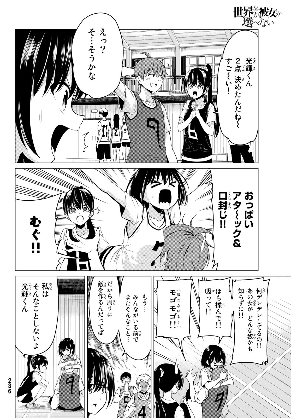 SEKAI KA KANOJO KA ERABENAI - raw - Chapter 25 - https://jpdd.ccdd.to/JPDD/sekaikakanojokaerabenai/92313/sj23d1hza5n.jpg