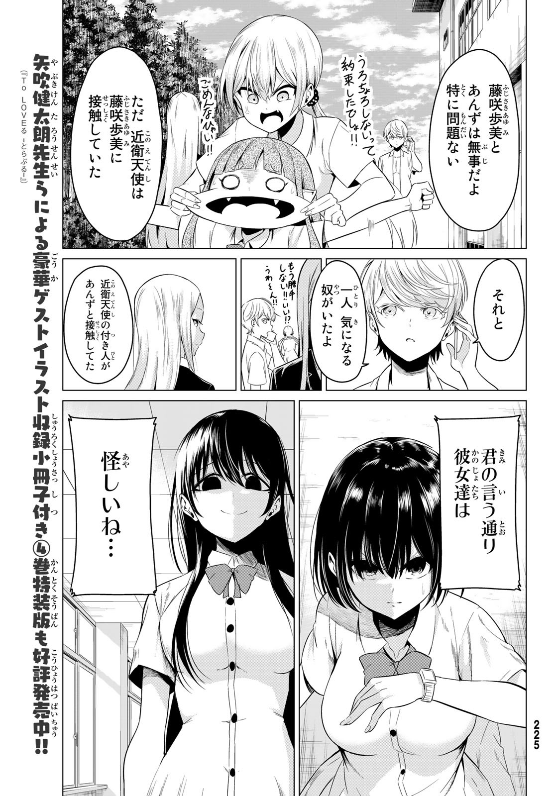 SEKAI KA KANOJO KA ERABENAI - raw - Chapter 25 - https://jpdd.ccdd.to/JPDD/sekaikakanojokaerabenai/92313/wxju3qtaqy2.jpg