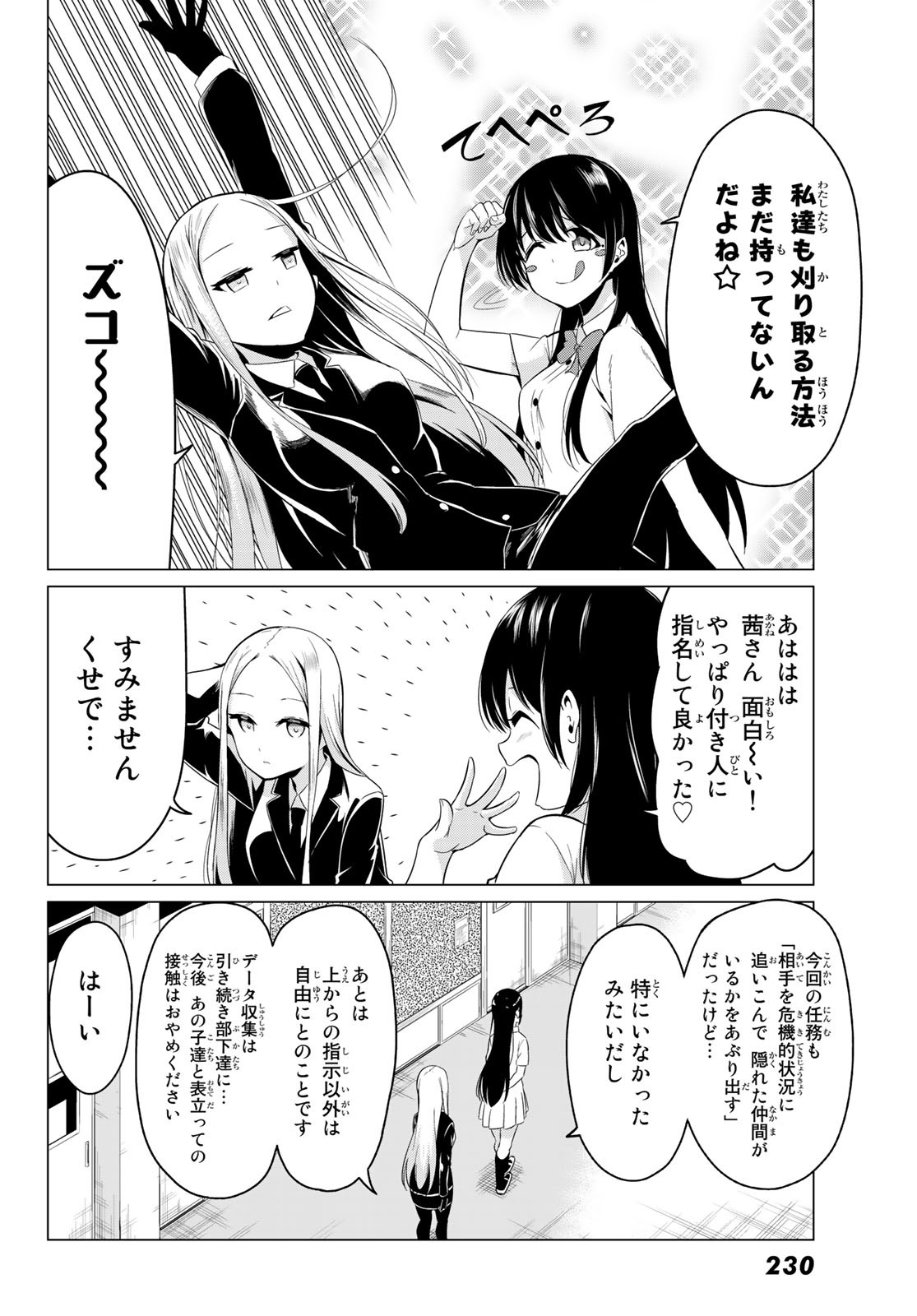 SEKAI KA KANOJO KA ERABENAI - raw - Chapter 25 - https://jpdd.ccdd.to/JPDD/sekaikakanojokaerabenai/92313/xsragylkinf.jpg