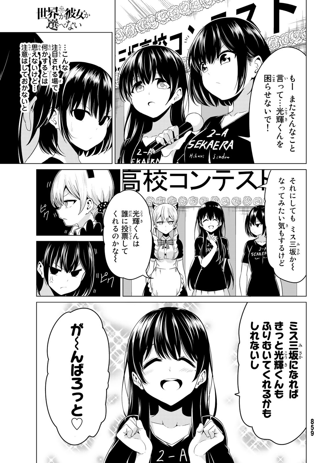 SEKAI KA KANOJO KA ERABENAI - raw - Chapter 26 - https://jpdd.ccdd.to/JPDD/sekaikakanojokaerabenai/94388/1fwlctwox4h.jpg