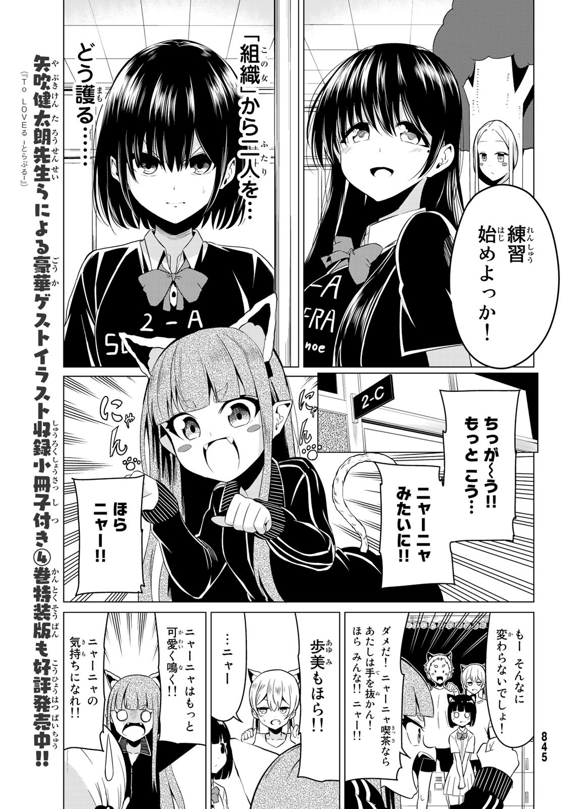 SEKAI KA KANOJO KA ERABENAI - raw - Chapter 26 - https://jpdd.ccdd.to/JPDD/sekaikakanojokaerabenai/94388/2lanhyo00ql.jpg