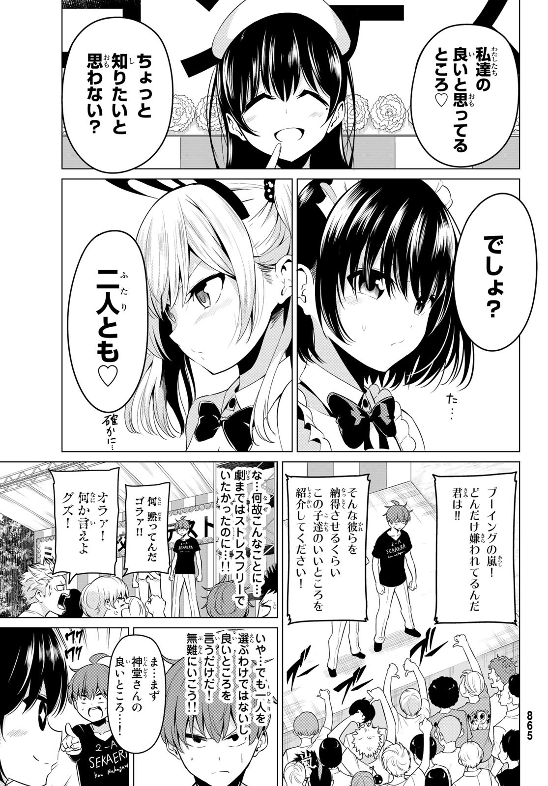 SEKAI KA KANOJO KA ERABENAI - raw - Chapter 26 - https://jpdd.ccdd.to/JPDD/sekaikakanojokaerabenai/94388/4unwbf0ojps.jpg