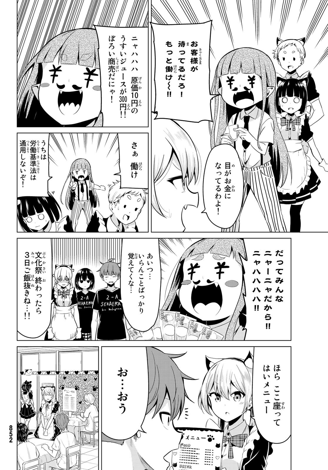 SEKAI KA KANOJO KA ERABENAI - raw - Chapter 26 - https://jpdd.ccdd.to/JPDD/sekaikakanojokaerabenai/94388/5gadecem45q.jpg