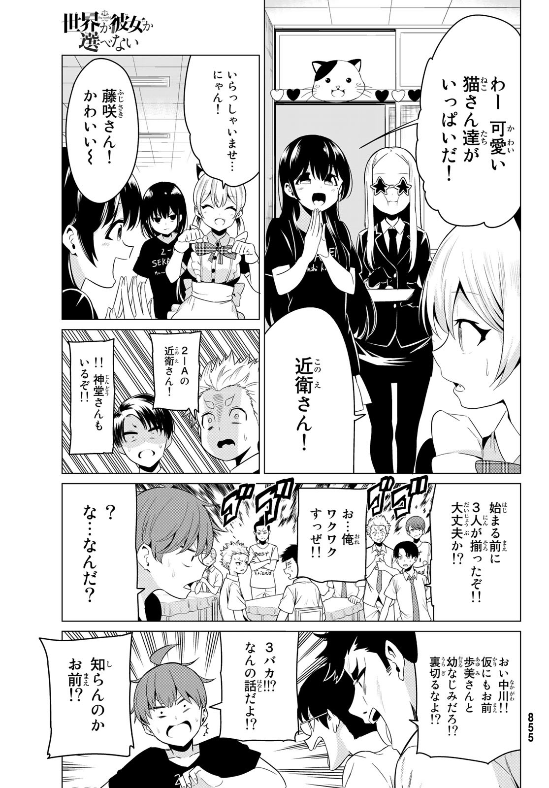 SEKAI KA KANOJO KA ERABENAI - raw - Chapter 26 - https://jpdd.ccdd.to/JPDD/sekaikakanojokaerabenai/94388/5gsliz105df.jpg