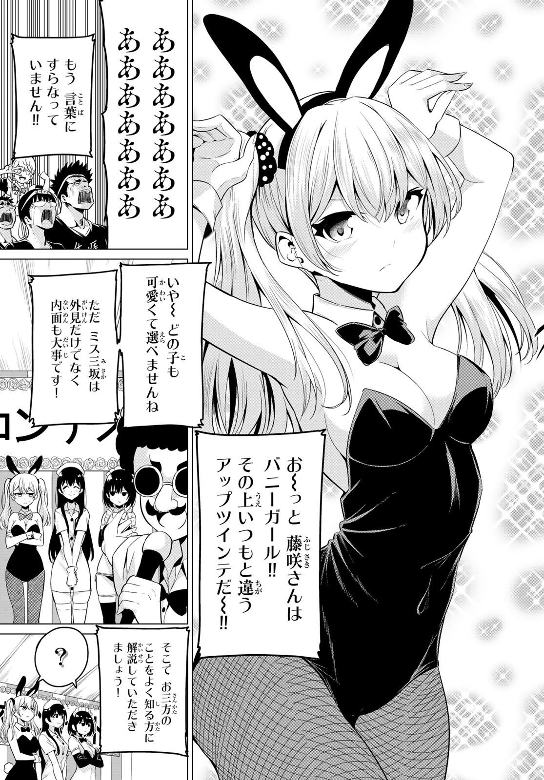 SEKAI KA KANOJO KA ERABENAI - raw - Chapter 26 - https://jpdd.ccdd.to/JPDD/sekaikakanojokaerabenai/94388/5qx2flpwoul.jpg