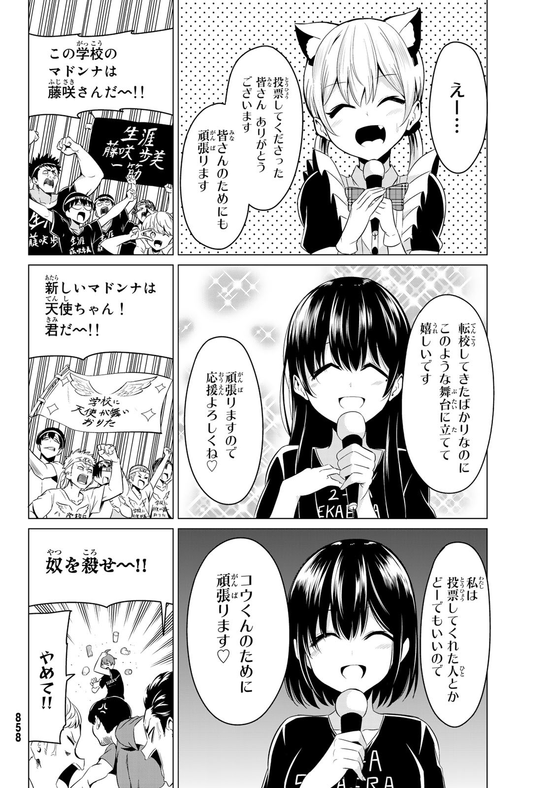 SEKAI KA KANOJO KA ERABENAI - raw - Chapter 26 - https://jpdd.ccdd.to/JPDD/sekaikakanojokaerabenai/94388/apfjf0zorgv.jpg