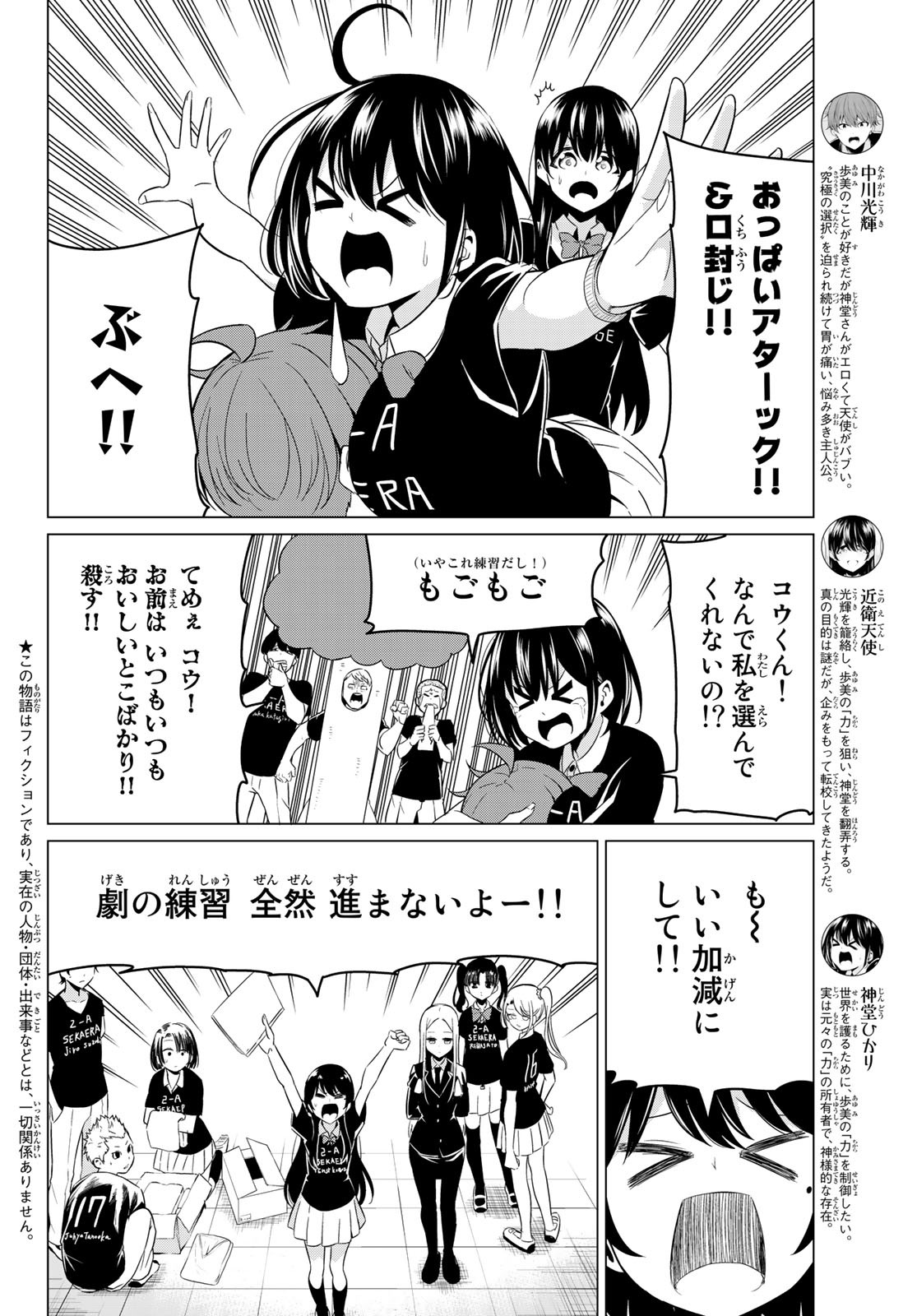 SEKAI KA KANOJO KA ERABENAI - raw - Chapter 26 - https://jpdd.ccdd.to/JPDD/sekaikakanojokaerabenai/94388/awwoydpcak2.jpg