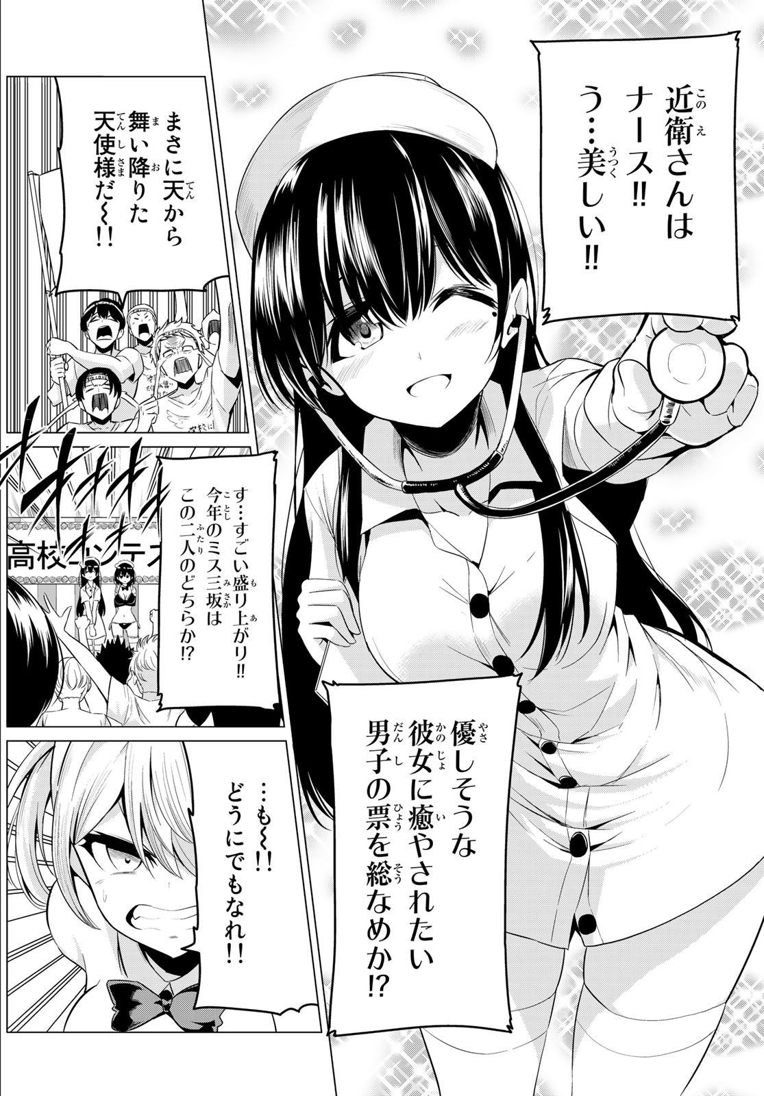 SEKAI KA KANOJO KA ERABENAI - raw - Chapter 26 - https://jpdd.ccdd.to/JPDD/sekaikakanojokaerabenai/94388/dpm2l5j0w53.jpg