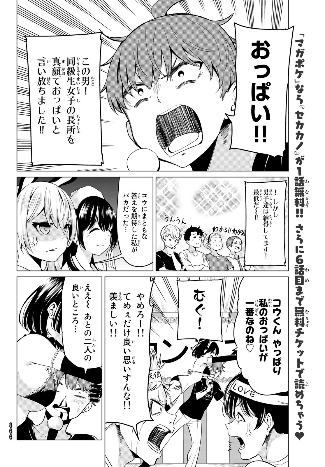 SEKAI KA KANOJO KA ERABENAI - raw - Chapter 26 - https://jpdd.ccdd.to/JPDD/sekaikakanojokaerabenai/94388/etgfwh5yyka.jpg