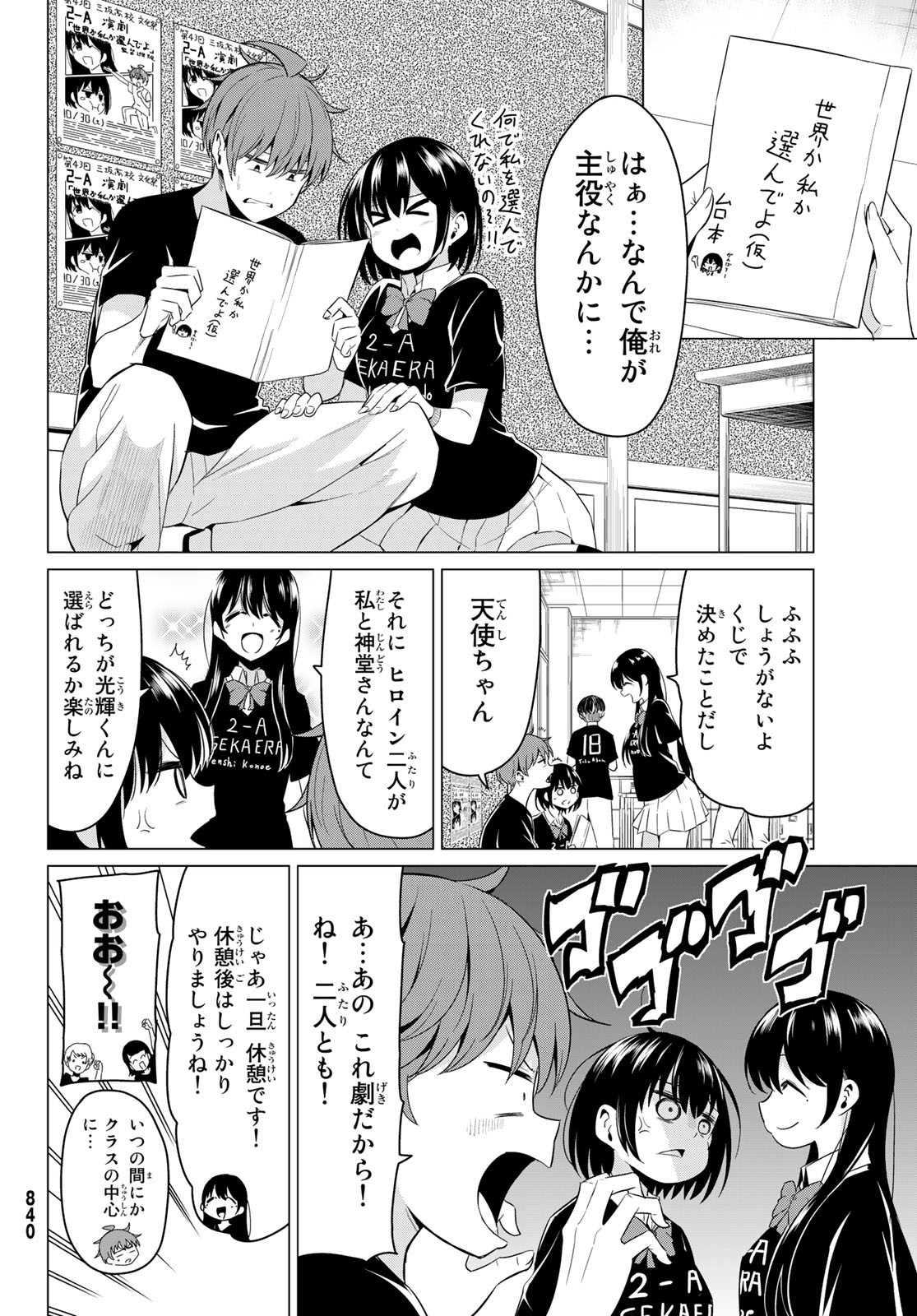 SEKAI KA KANOJO KA ERABENAI - raw - Chapter 26 - https://jpdd.ccdd.to/JPDD/sekaikakanojokaerabenai/94388/jkasqcybncz.jpg