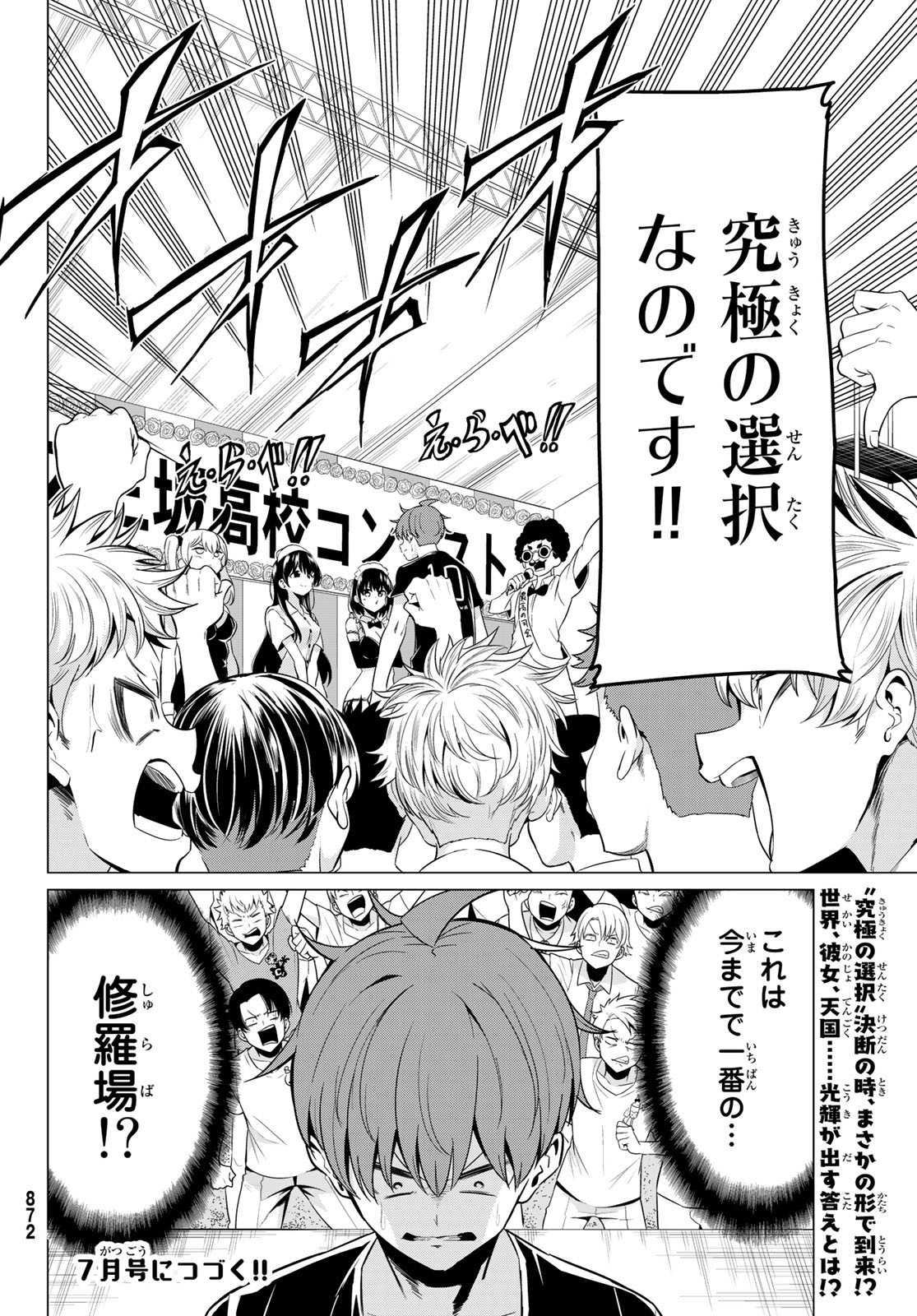 SEKAI KA KANOJO KA ERABENAI - raw - Chapter 26 - https://jpdd.ccdd.to/JPDD/sekaikakanojokaerabenai/94388/nevjbvgmav4.jpg