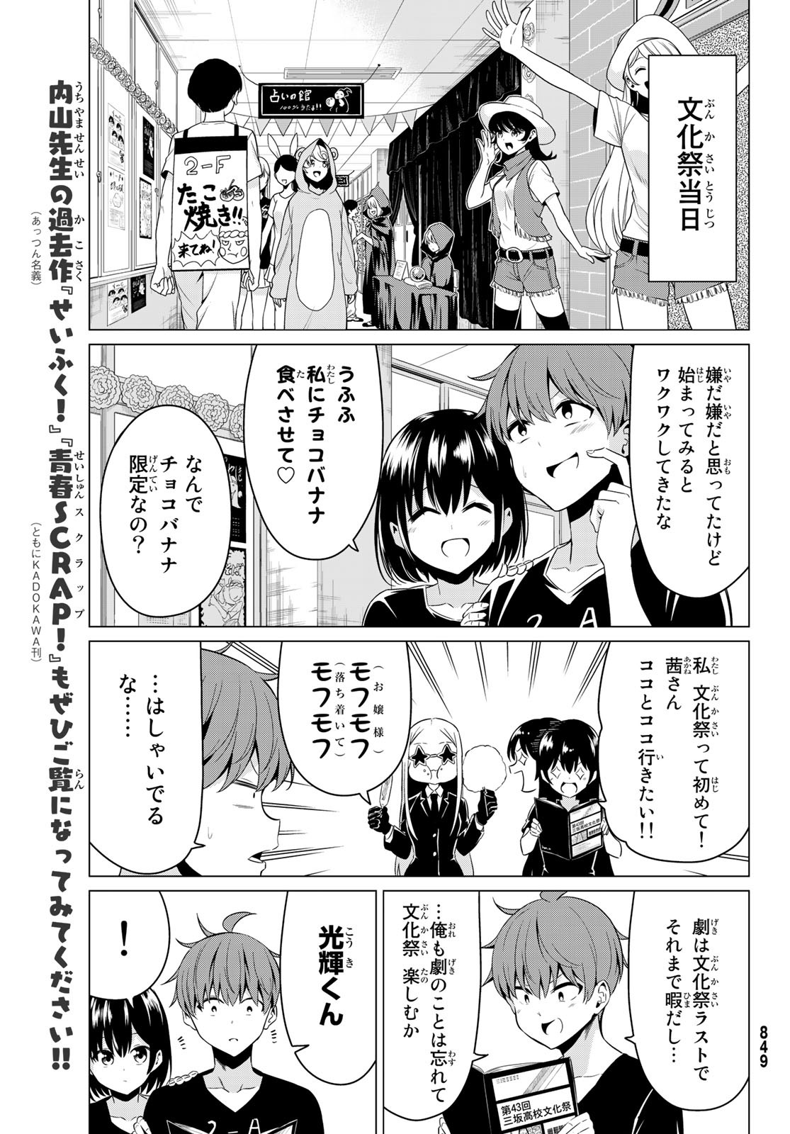 SEKAI KA KANOJO KA ERABENAI - raw - Chapter 26 - https://jpdd.ccdd.to/JPDD/sekaikakanojokaerabenai/94388/nk1vrgsnkvn.jpg