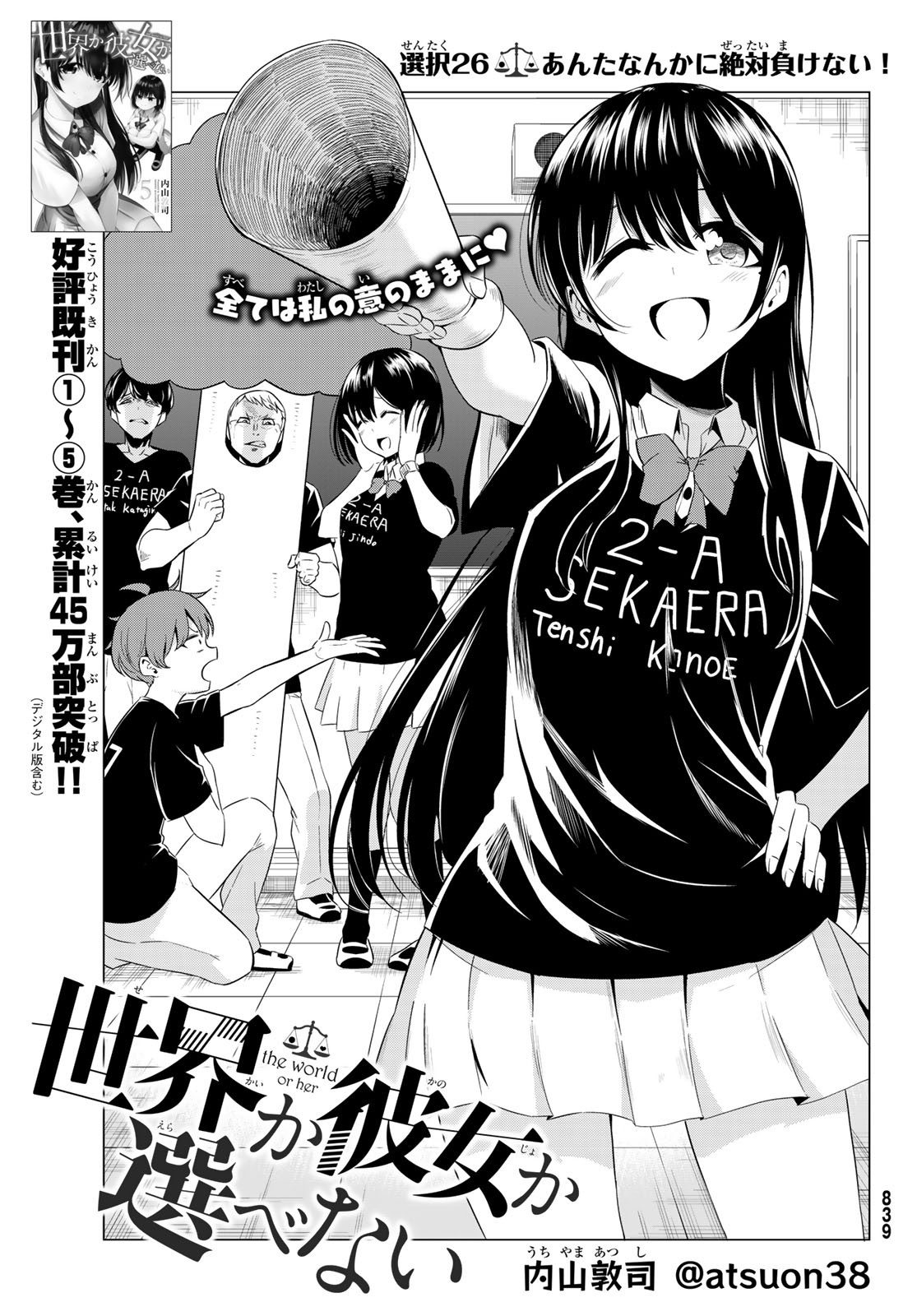 SEKAI KA KANOJO KA ERABENAI - raw - Chapter 26 - https://jpdd.ccdd.to/JPDD/sekaikakanojokaerabenai/94388/r03gzoed3d4.jpg