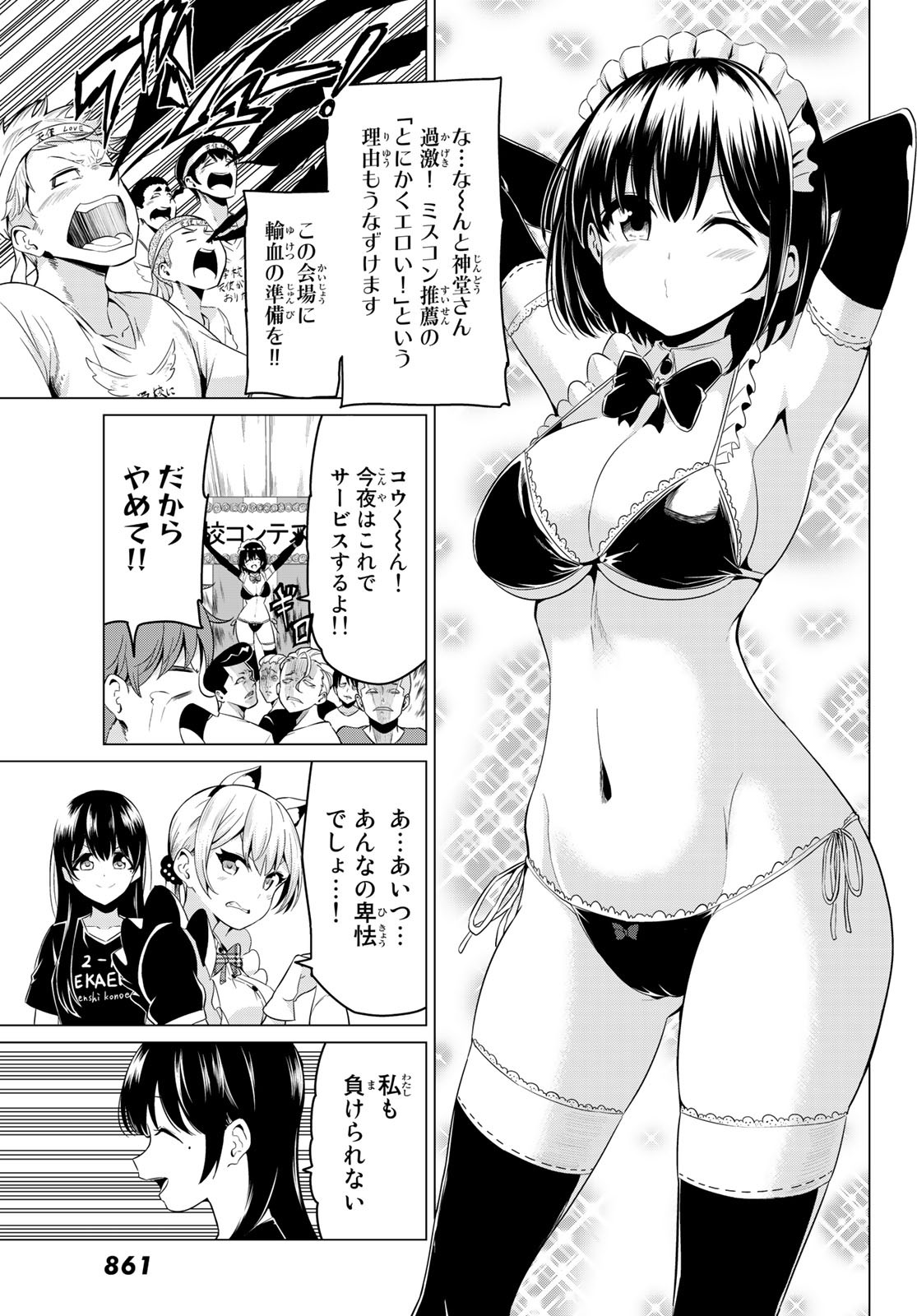SEKAI KA KANOJO KA ERABENAI - raw - Chapter 26 - https://jpdd.ccdd.to/JPDD/sekaikakanojokaerabenai/94388/rgcq1juix0r.jpg