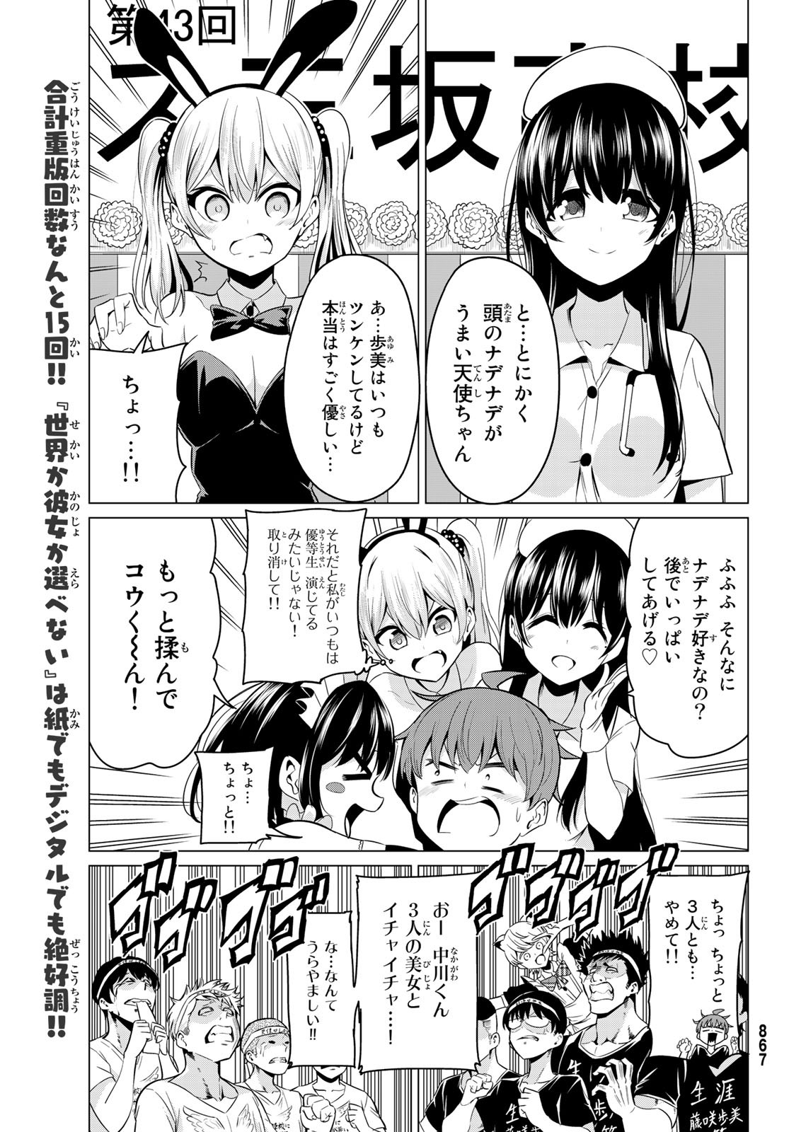 SEKAI KA KANOJO KA ERABENAI - raw - Chapter 26 - https://jpdd.ccdd.to/JPDD/sekaikakanojokaerabenai/94388/tdbw22ni5k2.jpg