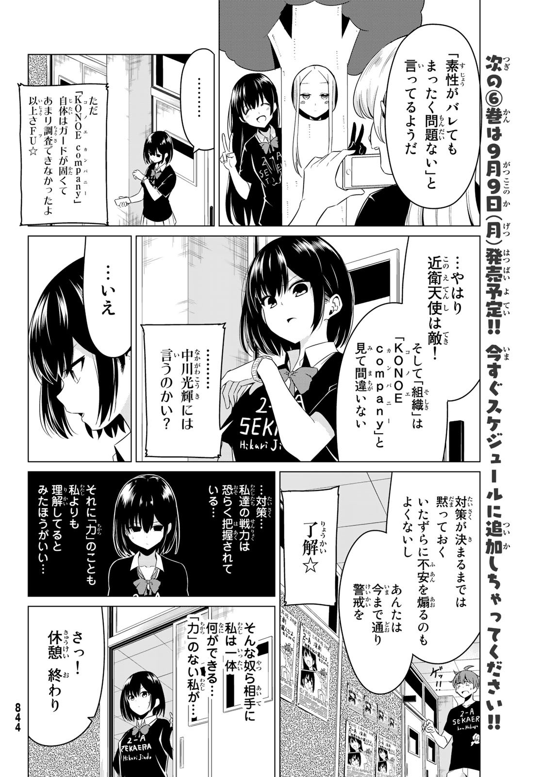 SEKAI KA KANOJO KA ERABENAI - raw - Chapter 26 - https://jpdd.ccdd.to/JPDD/sekaikakanojokaerabenai/94388/uy4ynrt2ebd.jpg
