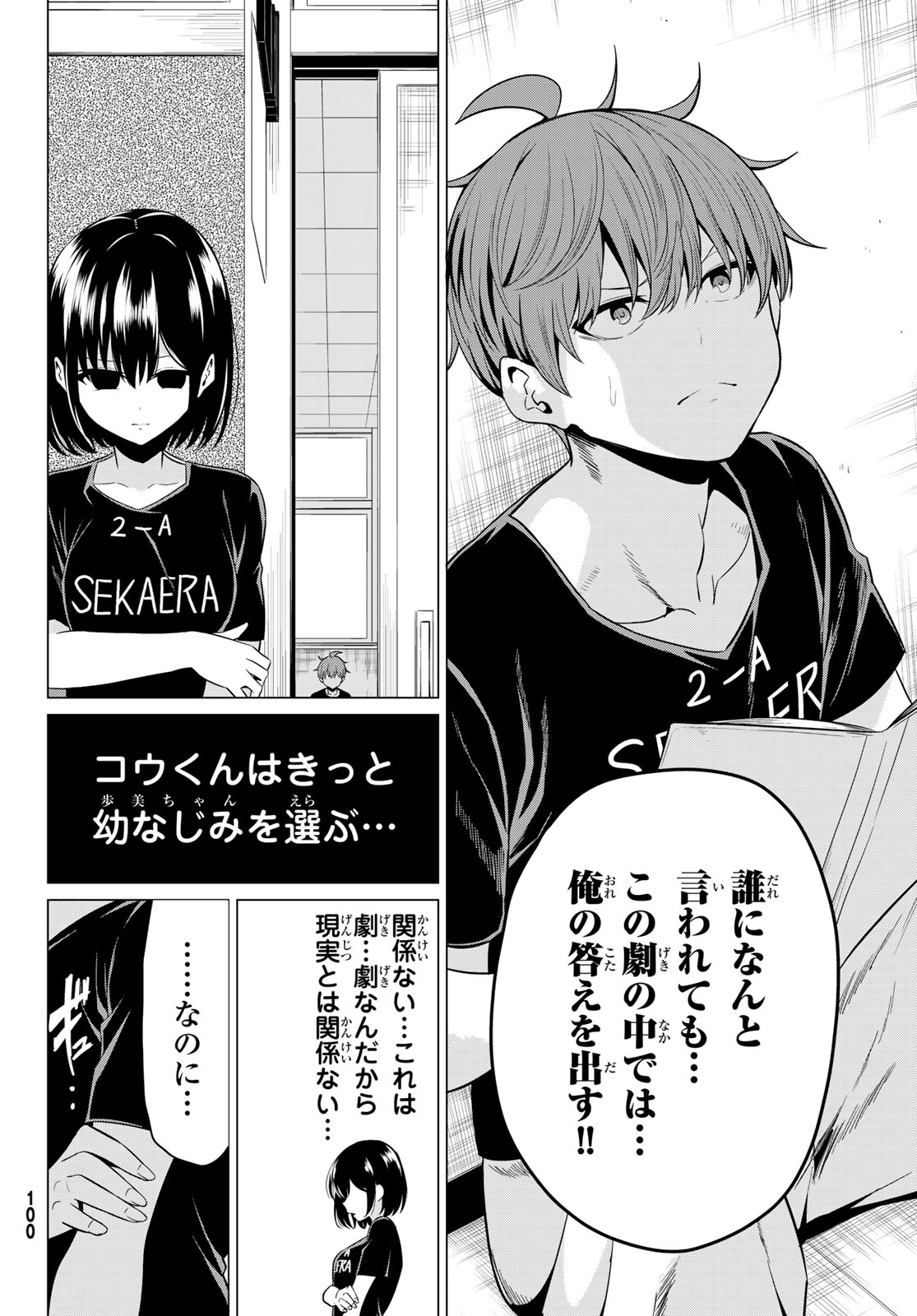 SEKAI KA KANOJO KA ERABENAI - raw - Chapter 27 - https://jpdd.ccdd.to/JPDD/sekaikakanojokaerabenai/96572/2um03iq1kj2.jpg