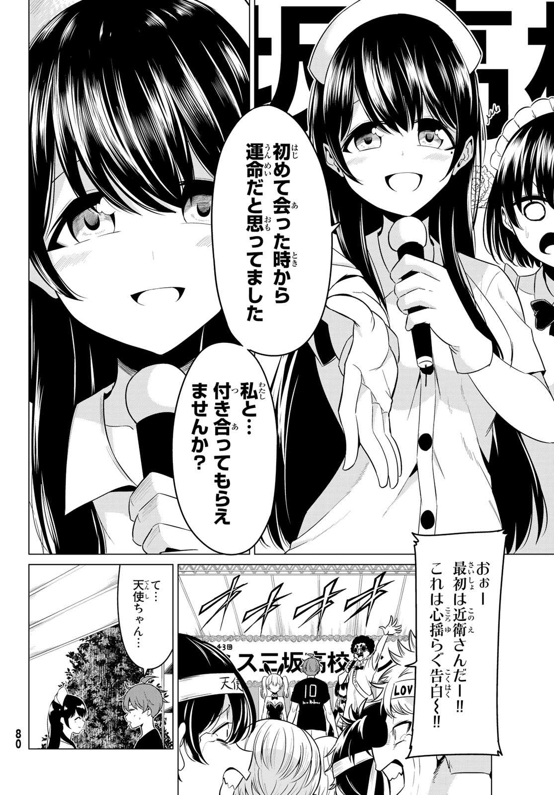 SEKAI KA KANOJO KA ERABENAI - raw - Chapter 27 - https://jpdd.ccdd.to/JPDD/sekaikakanojokaerabenai/96572/32c3vm2q41x.jpg