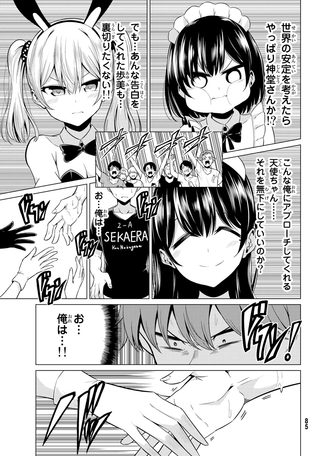 SEKAI KA KANOJO KA ERABENAI - raw - Chapter 27 - https://jpdd.ccdd.to/JPDD/sekaikakanojokaerabenai/96572/4csxpq5zkxz.jpg