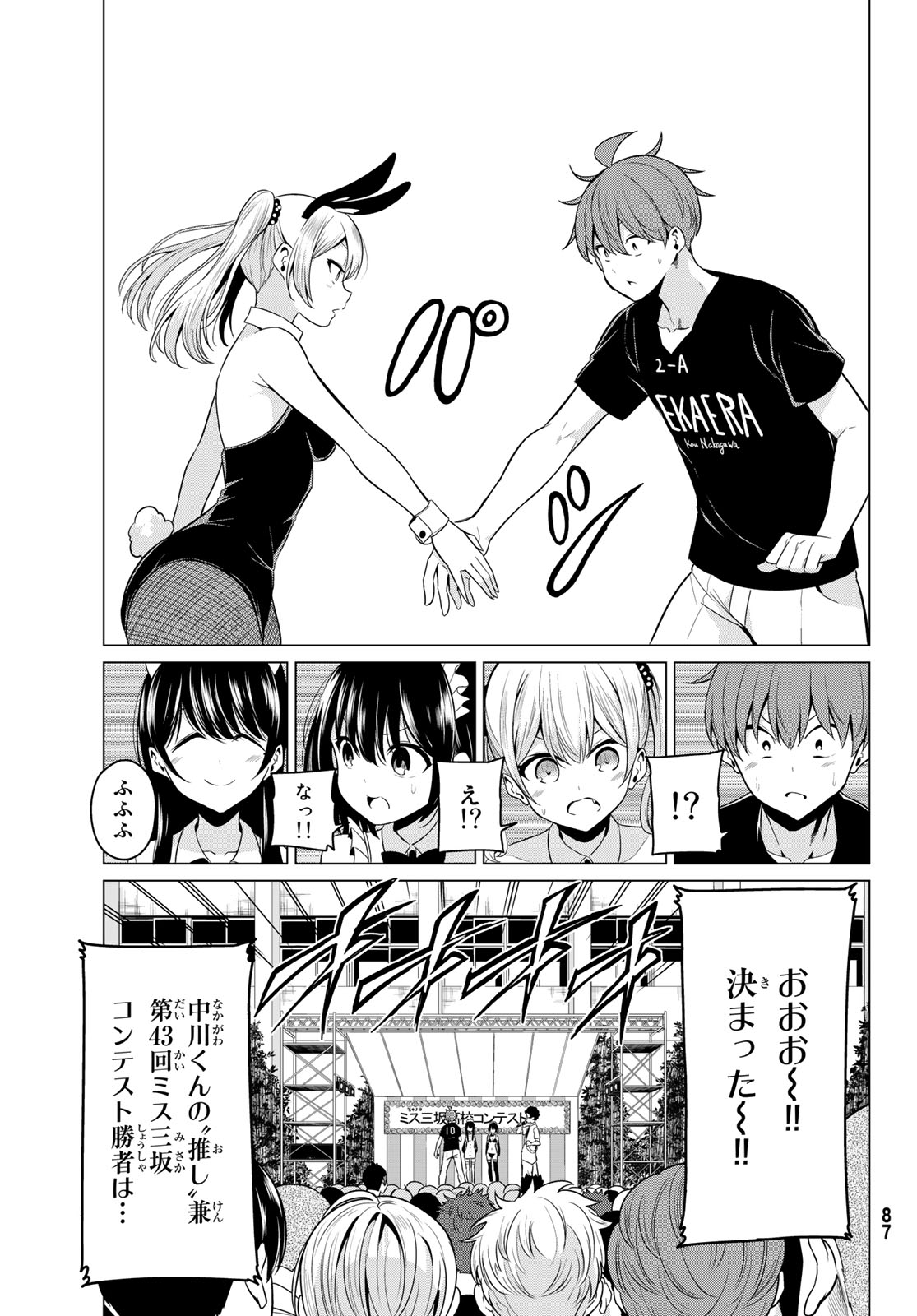 SEKAI KA KANOJO KA ERABENAI - raw - Chapter 27 - https://jpdd.ccdd.to/JPDD/sekaikakanojokaerabenai/96572/aeyafjnhtnf.jpg
