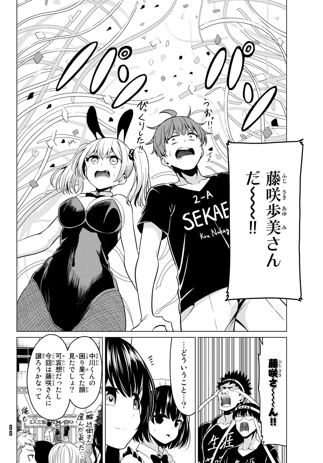 SEKAI KA KANOJO KA ERABENAI - raw - Chapter 27 - https://jpdd.ccdd.to/JPDD/sekaikakanojokaerabenai/96572/aneeahrlfnq.jpg
