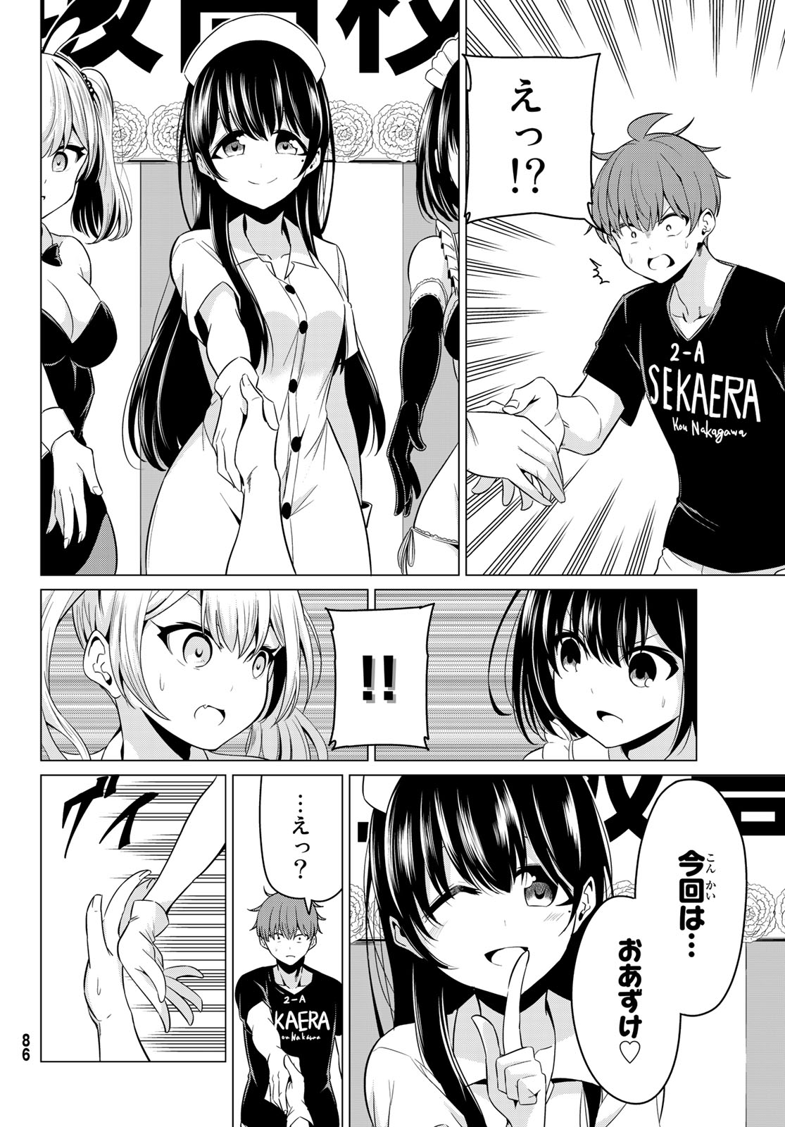 SEKAI KA KANOJO KA ERABENAI - raw - Chapter 27 - https://jpdd.ccdd.to/JPDD/sekaikakanojokaerabenai/96572/ccah1ckxr2e.jpg