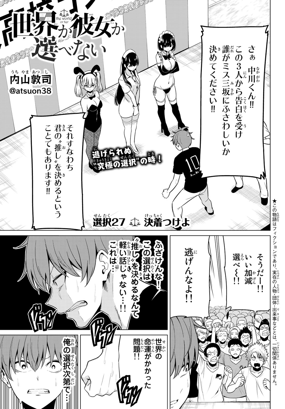 SEKAI KA KANOJO KA ERABENAI - raw - Chapter 27 - https://jpdd.ccdd.to/JPDD/sekaikakanojokaerabenai/96572/dl3yhngcuea.jpg