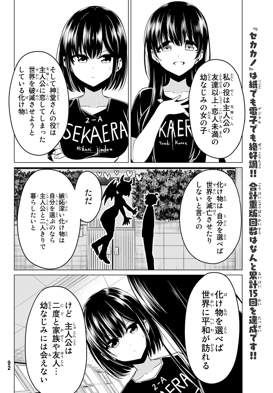 SEKAI KA KANOJO KA ERABENAI - raw - Chapter 27 - https://jpdd.ccdd.to/JPDD/sekaikakanojokaerabenai/96572/gqcbvloej1p.jpg