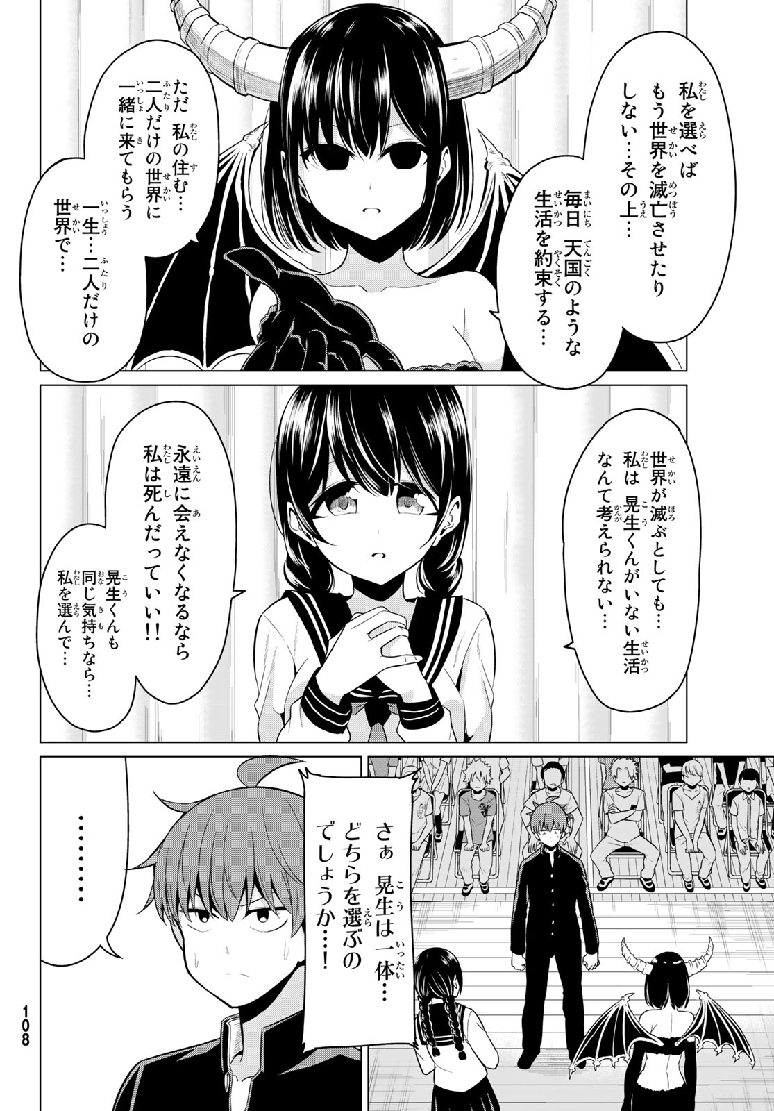 SEKAI KA KANOJO KA ERABENAI - raw - Chapter 27 - https://jpdd.ccdd.to/JPDD/sekaikakanojokaerabenai/96572/igcdbyzb3mt.jpg