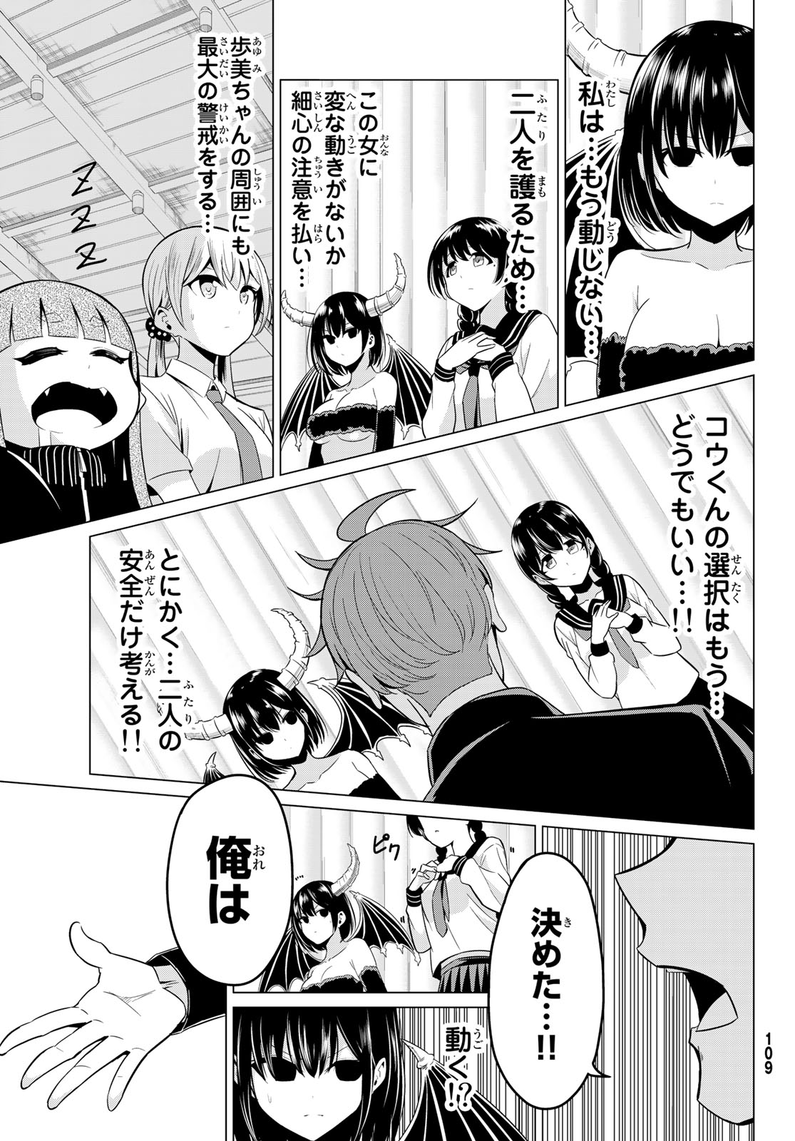 SEKAI KA KANOJO KA ERABENAI - raw - Chapter 27 - https://jpdd.ccdd.to/JPDD/sekaikakanojokaerabenai/96572/ixixw4mgtsn.jpg