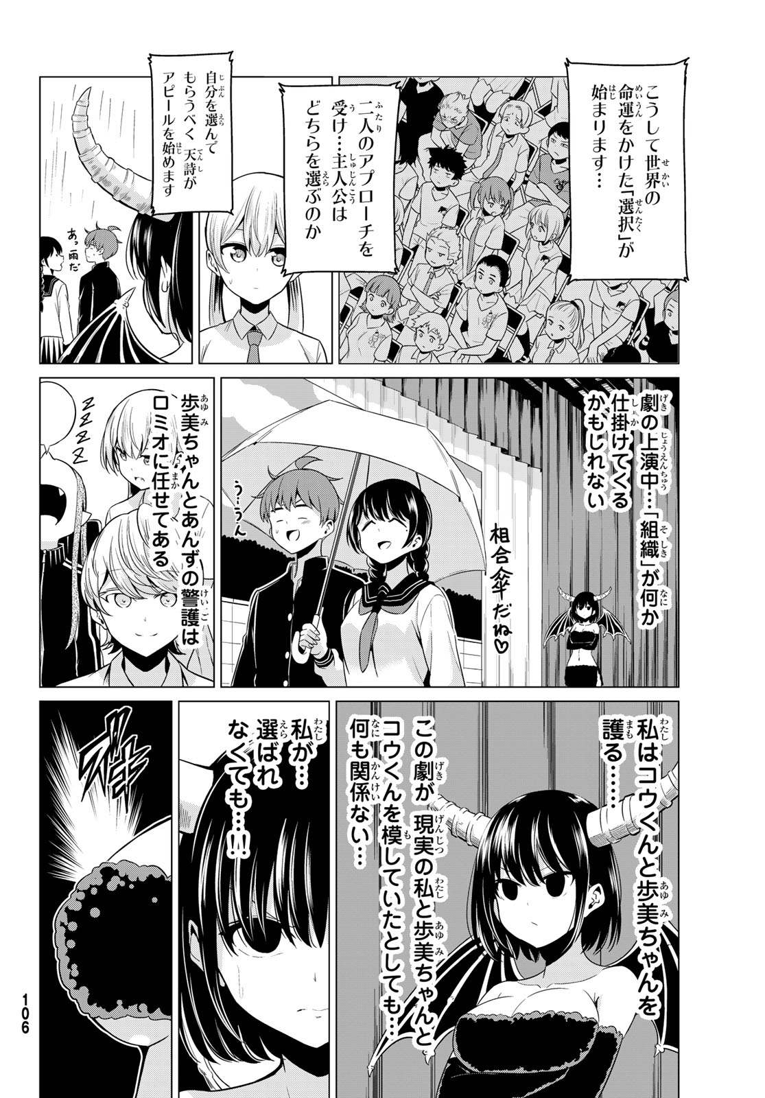 SEKAI KA KANOJO KA ERABENAI - raw - Chapter 27 - https://jpdd.ccdd.to/JPDD/sekaikakanojokaerabenai/96572/omsnr53vc2l.jpg