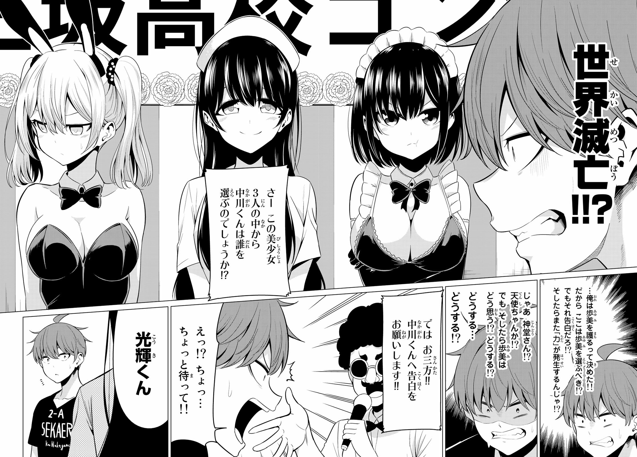 SEKAI KA KANOJO KA ERABENAI - raw - Chapter 27 - https://jpdd.ccdd.to/JPDD/sekaikakanojokaerabenai/96572/oomlcfesnjm.jpg