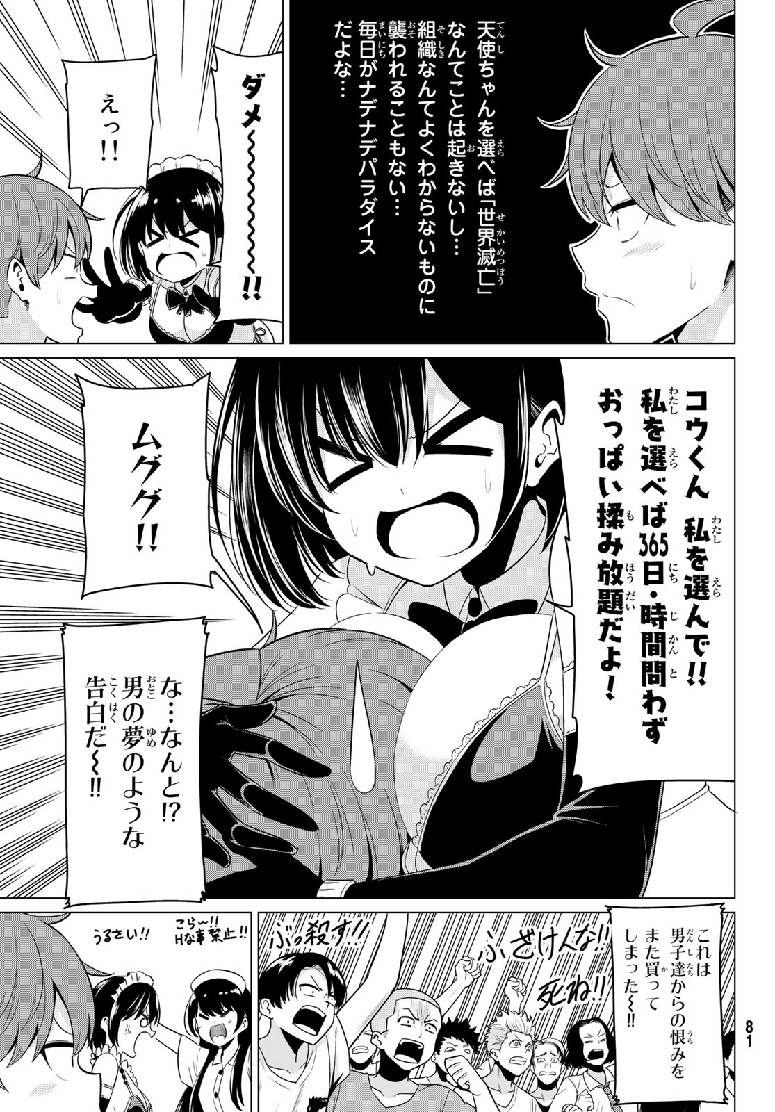 SEKAI KA KANOJO KA ERABENAI - raw - Chapter 27 - https://jpdd.ccdd.to/JPDD/sekaikakanojokaerabenai/96572/plkkkdrbgtz.jpg