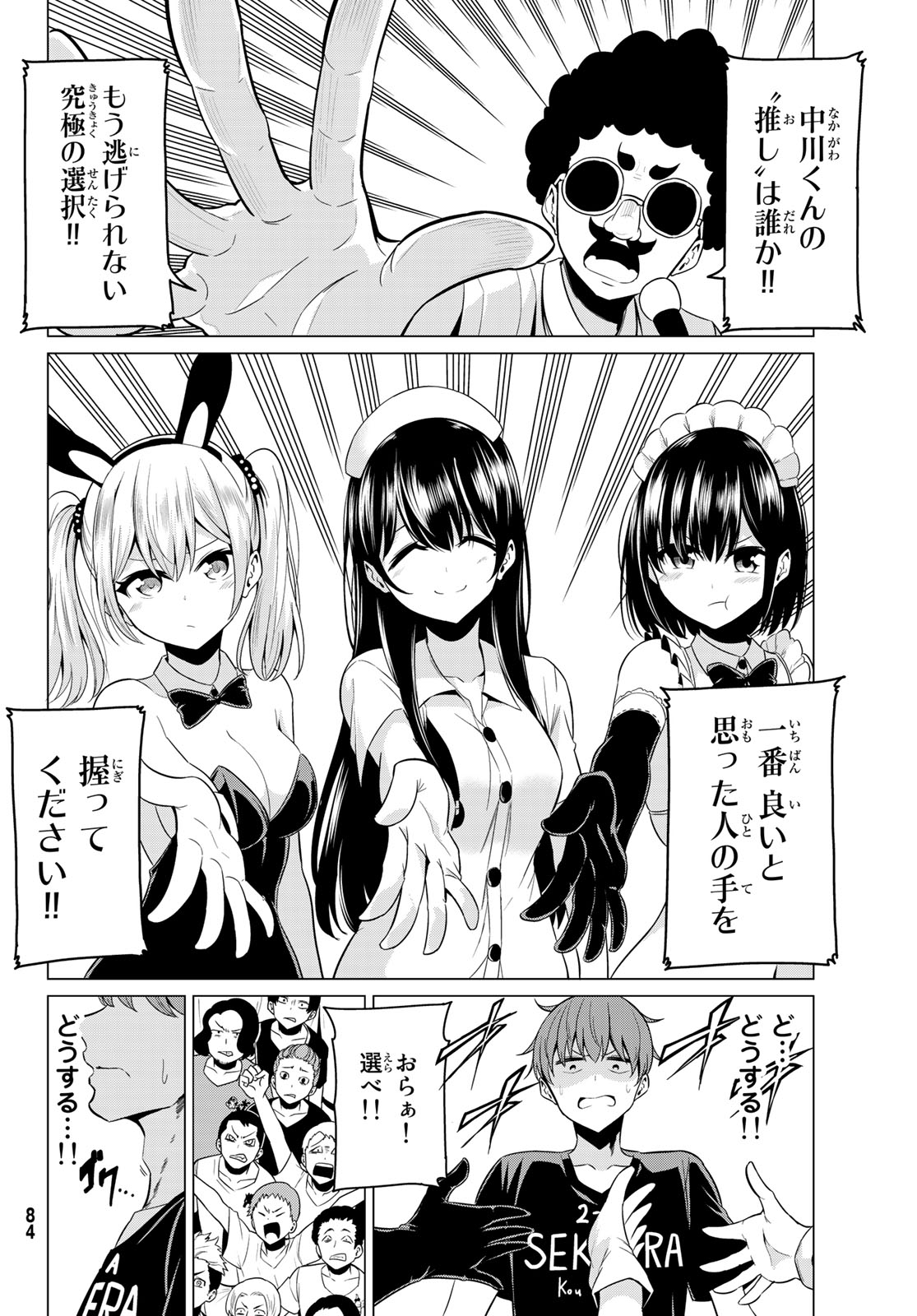 SEKAI KA KANOJO KA ERABENAI - raw - Chapter 27 - https://jpdd.ccdd.to/JPDD/sekaikakanojokaerabenai/96572/psvx1z4oods.jpg