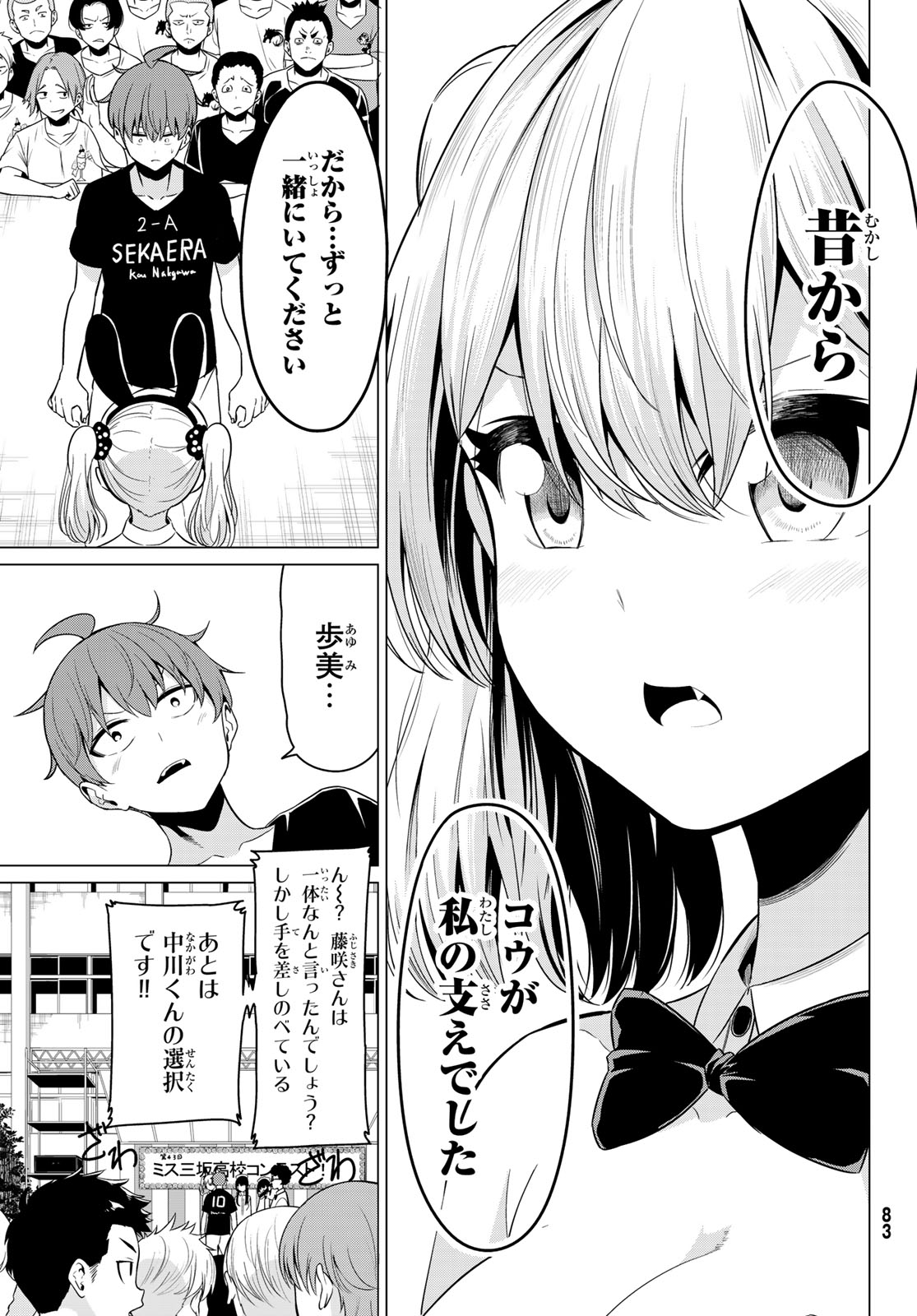 SEKAI KA KANOJO KA ERABENAI - raw - Chapter 27 - https://jpdd.ccdd.to/JPDD/sekaikakanojokaerabenai/96572/rgapvnxsvns.jpg