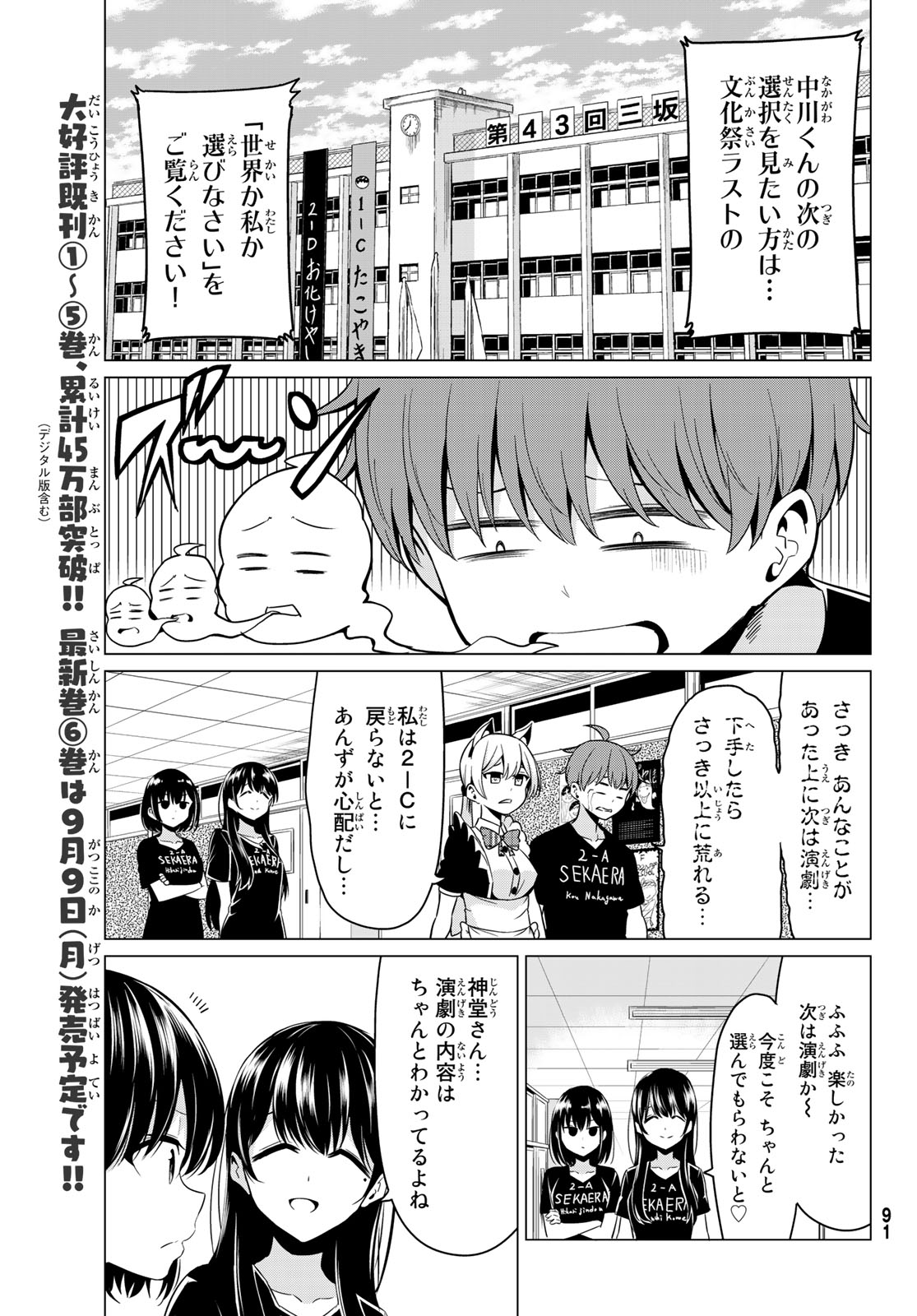 SEKAI KA KANOJO KA ERABENAI - raw - Chapter 27 - https://jpdd.ccdd.to/JPDD/sekaikakanojokaerabenai/96572/tla3zhbyquv.jpg