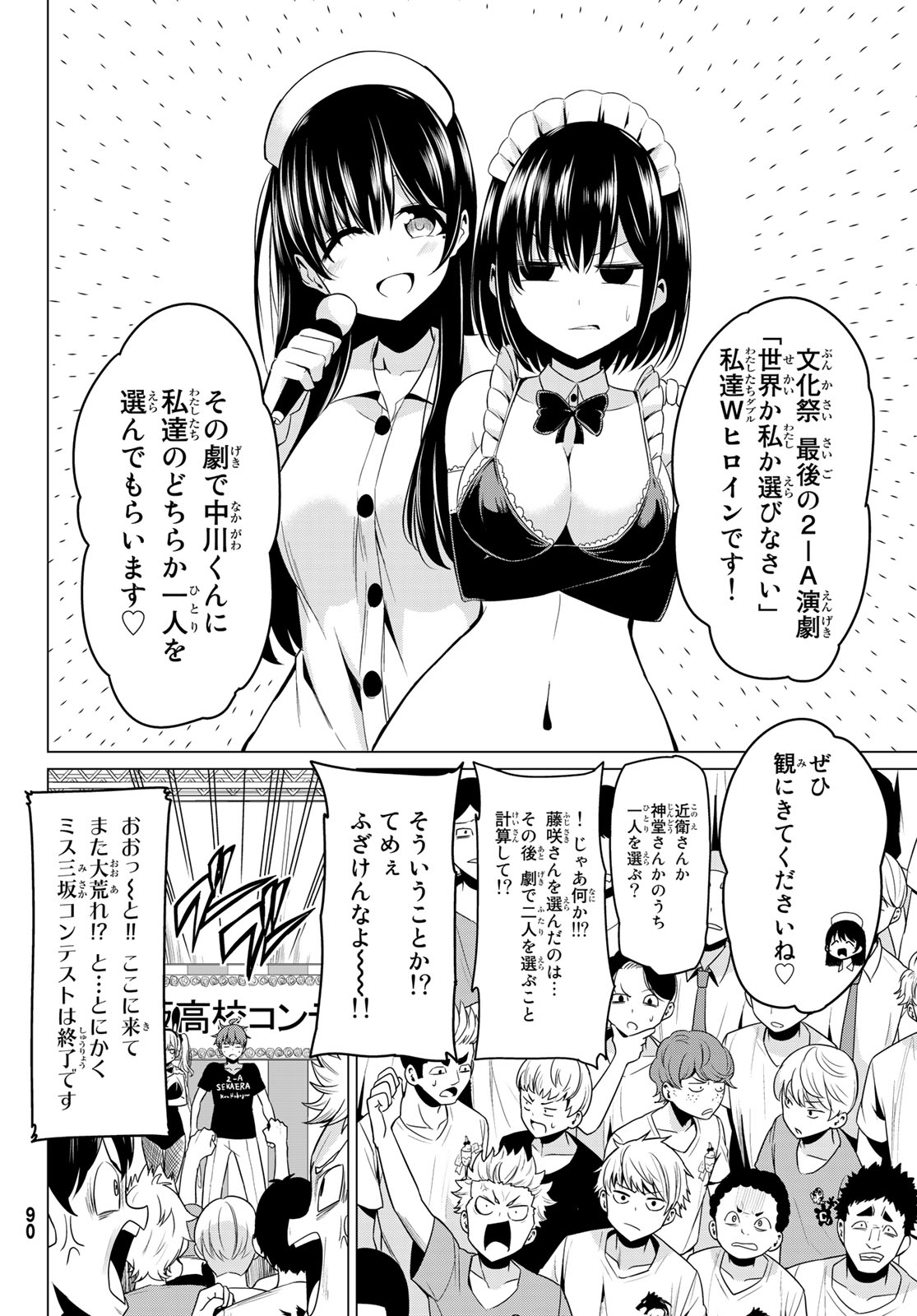 SEKAI KA KANOJO KA ERABENAI - raw - Chapter 27 - https://jpdd.ccdd.to/JPDD/sekaikakanojokaerabenai/96572/u2sqmxzud4q.jpg