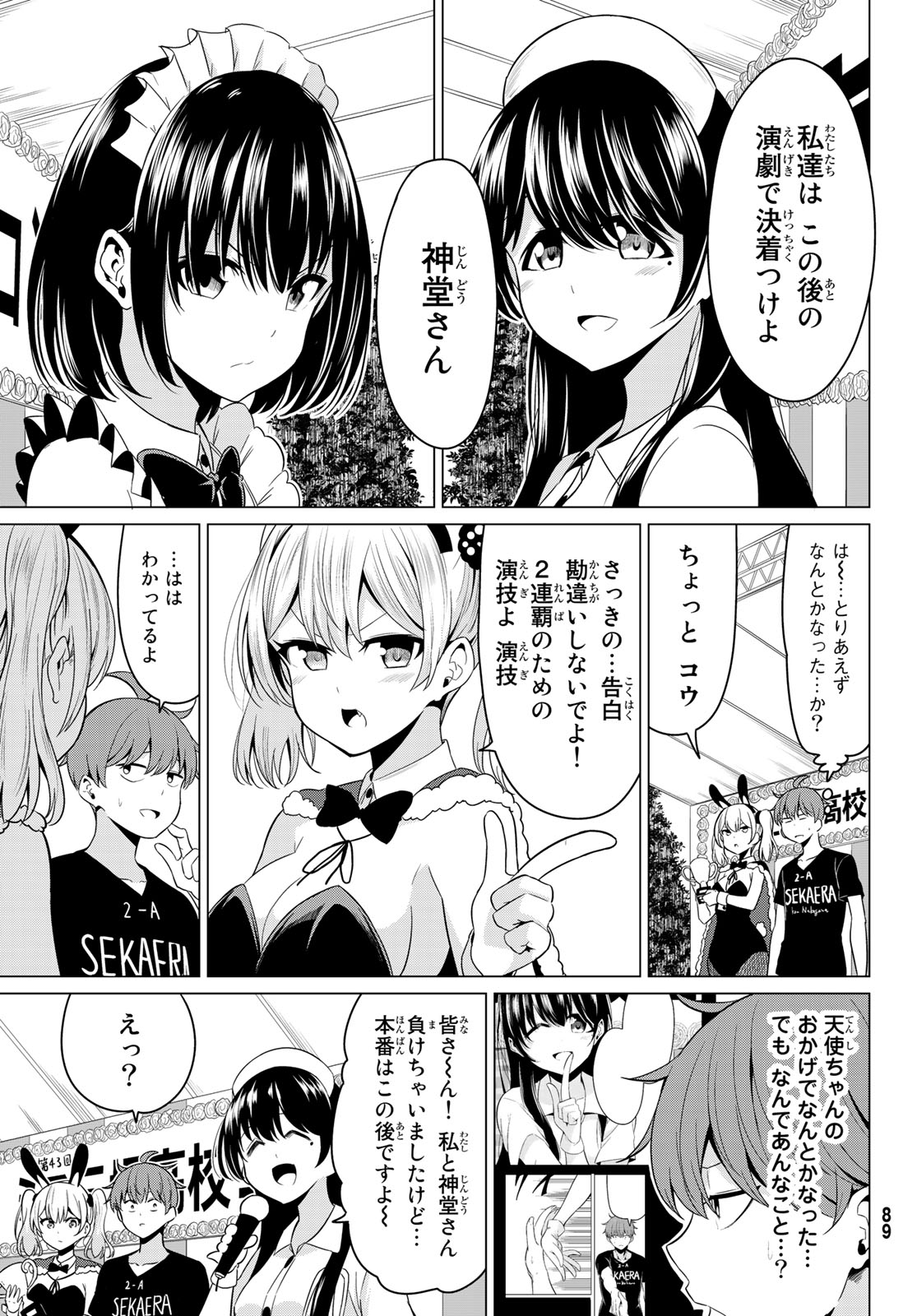 SEKAI KA KANOJO KA ERABENAI - raw - Chapter 27 - https://jpdd.ccdd.to/JPDD/sekaikakanojokaerabenai/96572/vnt34rbxeqf.jpg