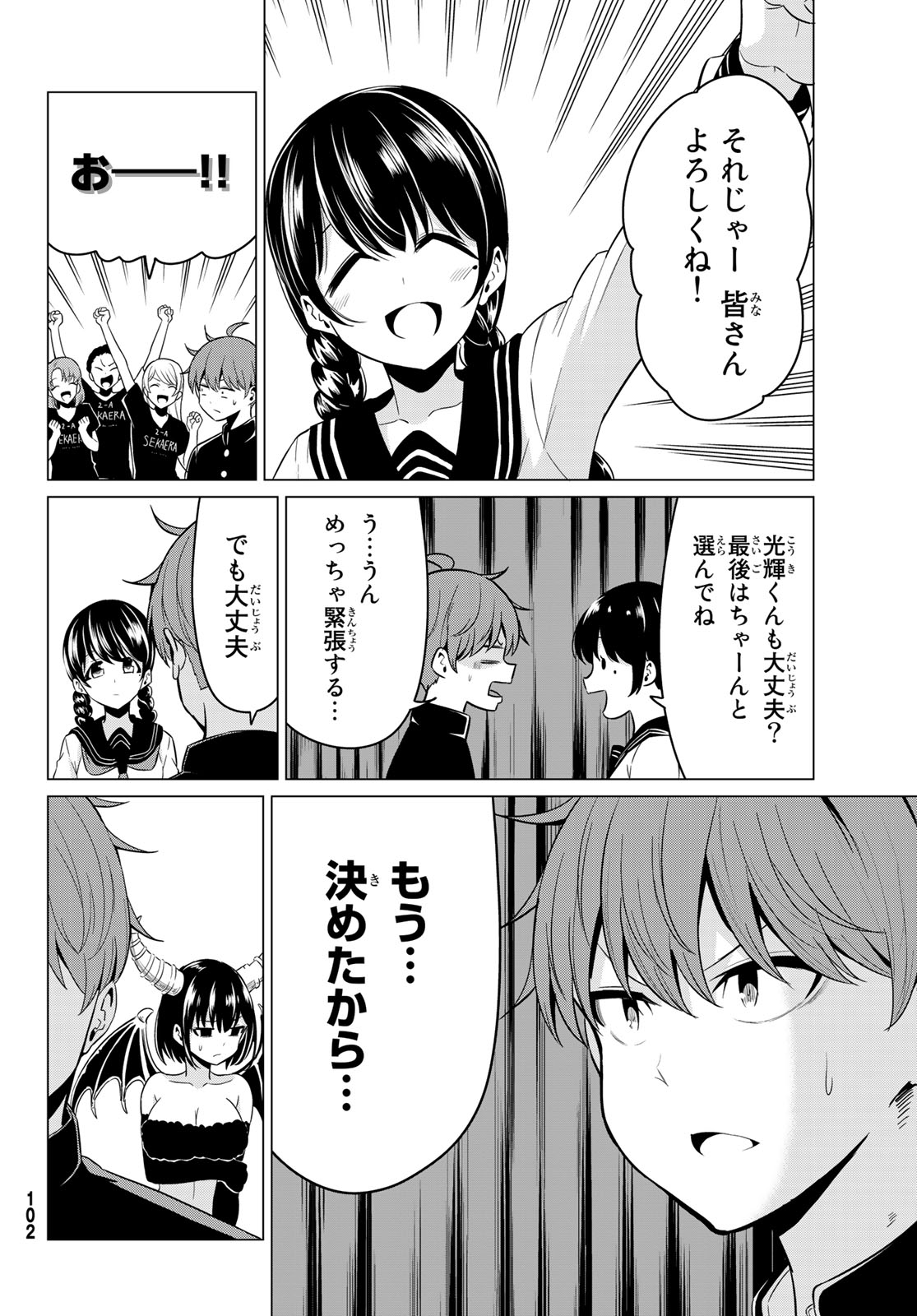 SEKAI KA KANOJO KA ERABENAI - raw - Chapter 27 - https://jpdd.ccdd.to/JPDD/sekaikakanojokaerabenai/96572/vtpkfooiqh0.jpg