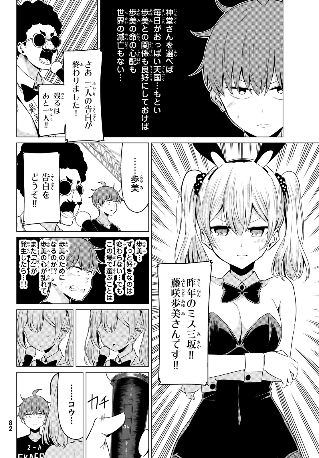 SEKAI KA KANOJO KA ERABENAI - raw - Chapter 27 - https://jpdd.ccdd.to/JPDD/sekaikakanojokaerabenai/96572/yisso45oghl.jpg