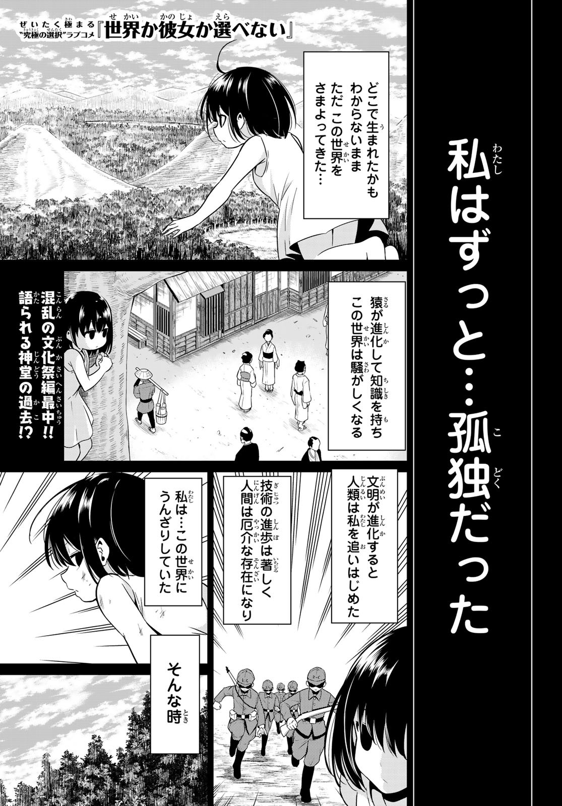SEKAI KA KANOJO KA ERABENAI - raw - Chapter 28 - https://jpdd.ccdd.to/JPDD/sekaikakanojokaerabenai/98906/03grdveiwel.jpg