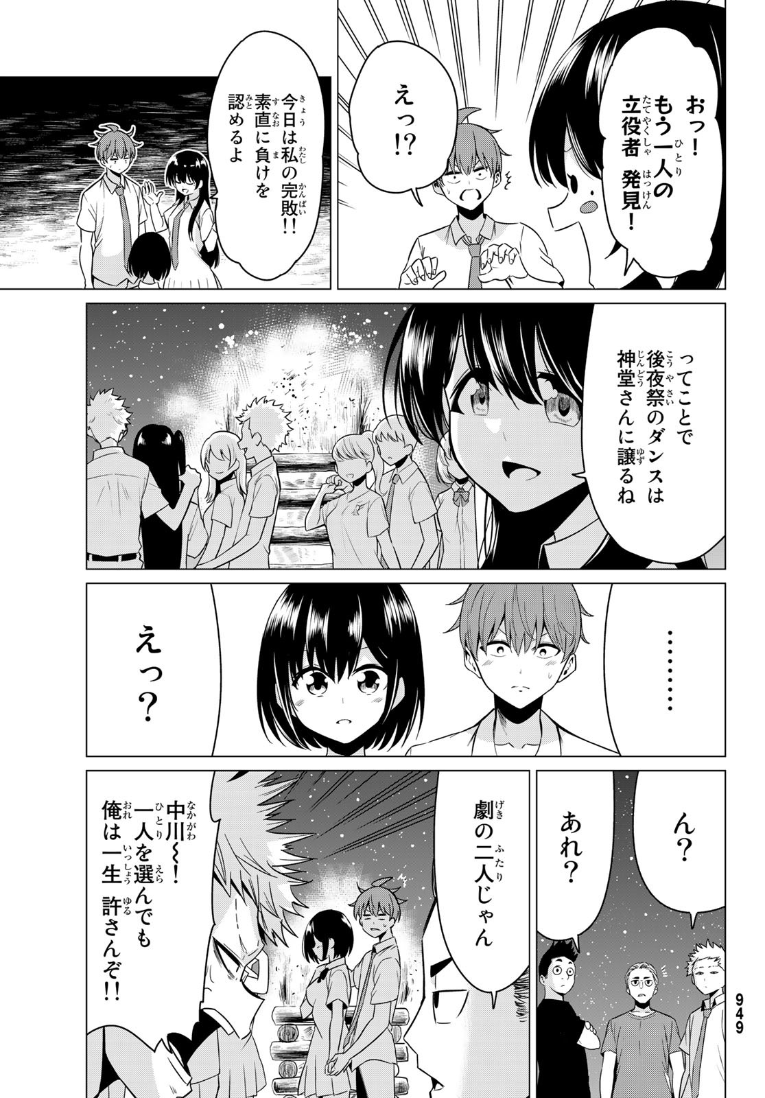 SEKAI KA KANOJO KA ERABENAI - raw - Chapter 28 - https://jpdd.ccdd.to/JPDD/sekaikakanojokaerabenai/98906/2sndus22zh1.jpg
