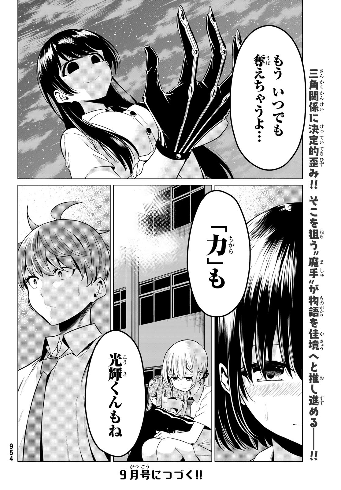 SEKAI KA KANOJO KA ERABENAI - raw - Chapter 28 - https://jpdd.ccdd.to/JPDD/sekaikakanojokaerabenai/98906/3gidcxobhpb.jpg