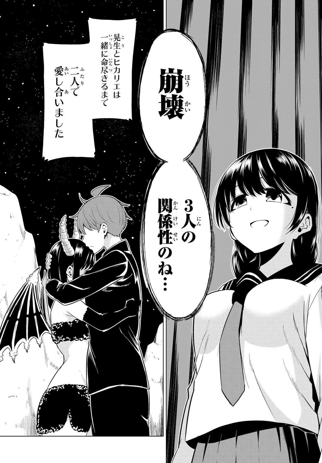 SEKAI KA KANOJO KA ERABENAI - raw - Chapter 28 - https://jpdd.ccdd.to/JPDD/sekaikakanojokaerabenai/98906/3tn2ncczdx4.jpg