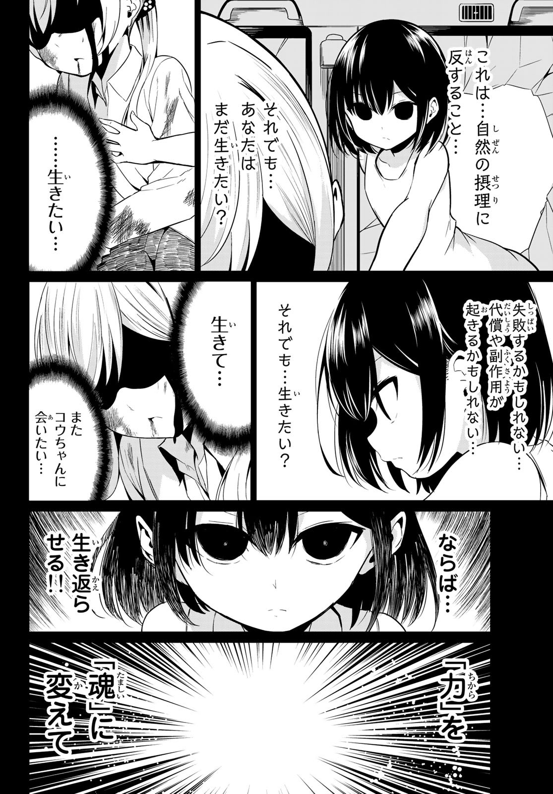 SEKAI KA KANOJO KA ERABENAI - raw - Chapter 28 - https://jpdd.ccdd.to/JPDD/sekaikakanojokaerabenai/98906/4qhfttvbrg5.jpg