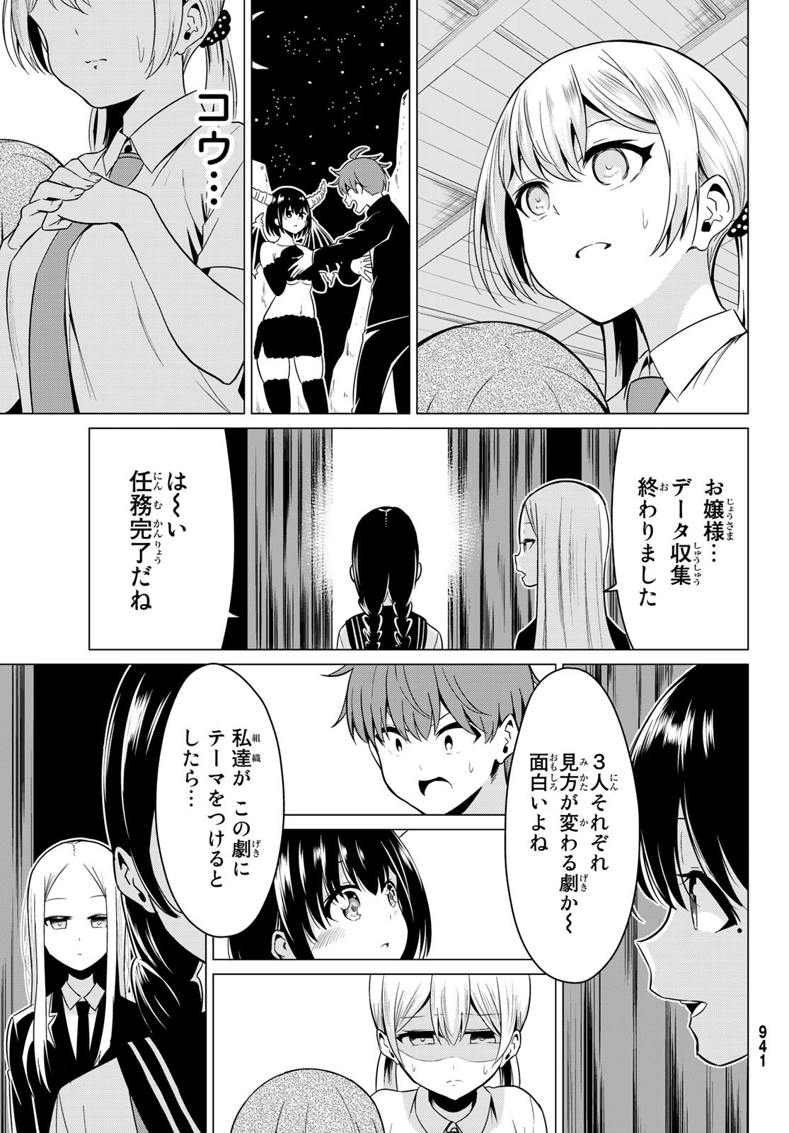 SEKAI KA KANOJO KA ERABENAI - raw - Chapter 28 - https://jpdd.ccdd.to/JPDD/sekaikakanojokaerabenai/98906/chsd1nc54vh.jpg