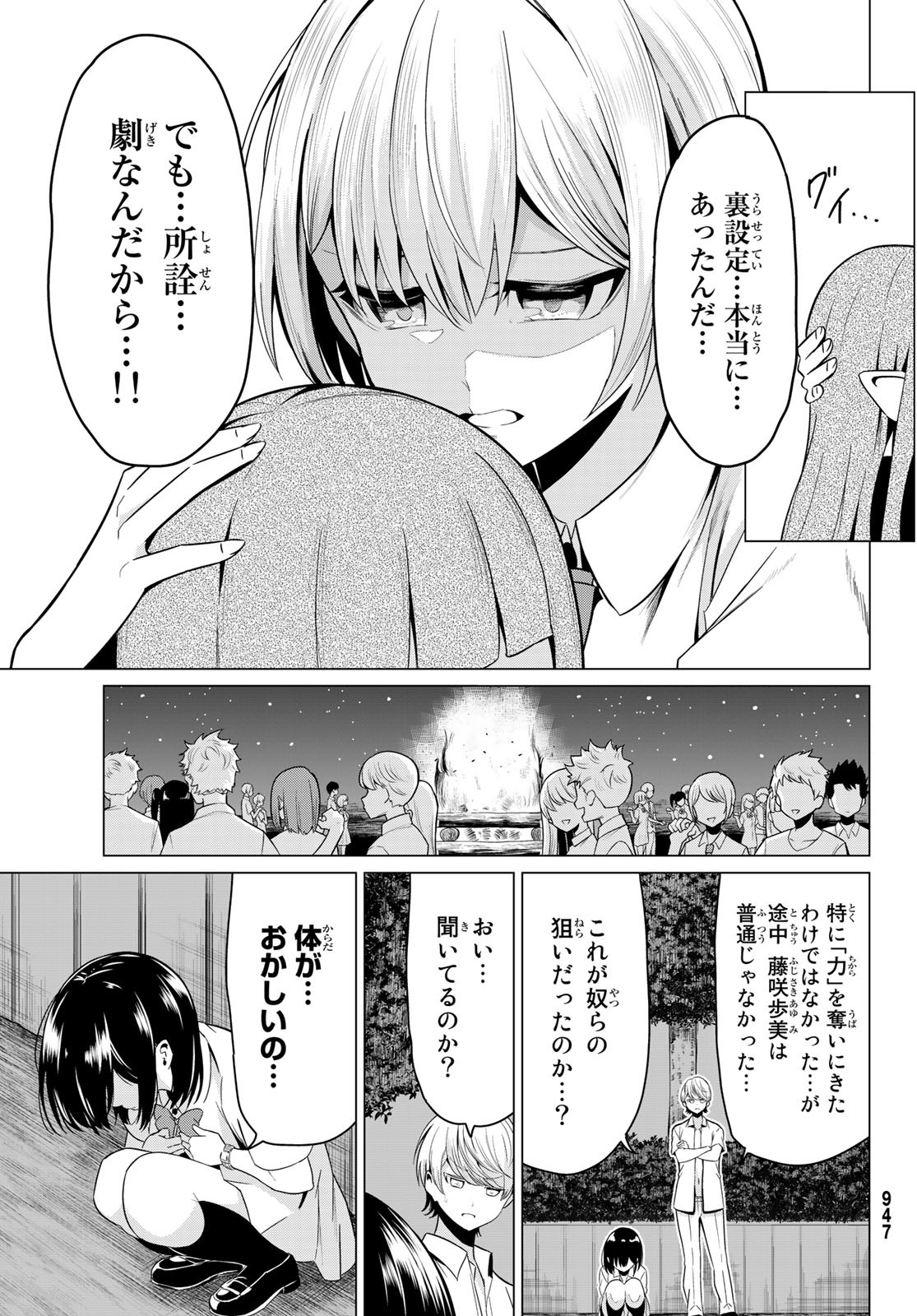 SEKAI KA KANOJO KA ERABENAI - raw - Chapter 28 - https://jpdd.ccdd.to/JPDD/sekaikakanojokaerabenai/98906/cjh5hmwhpfp.jpg